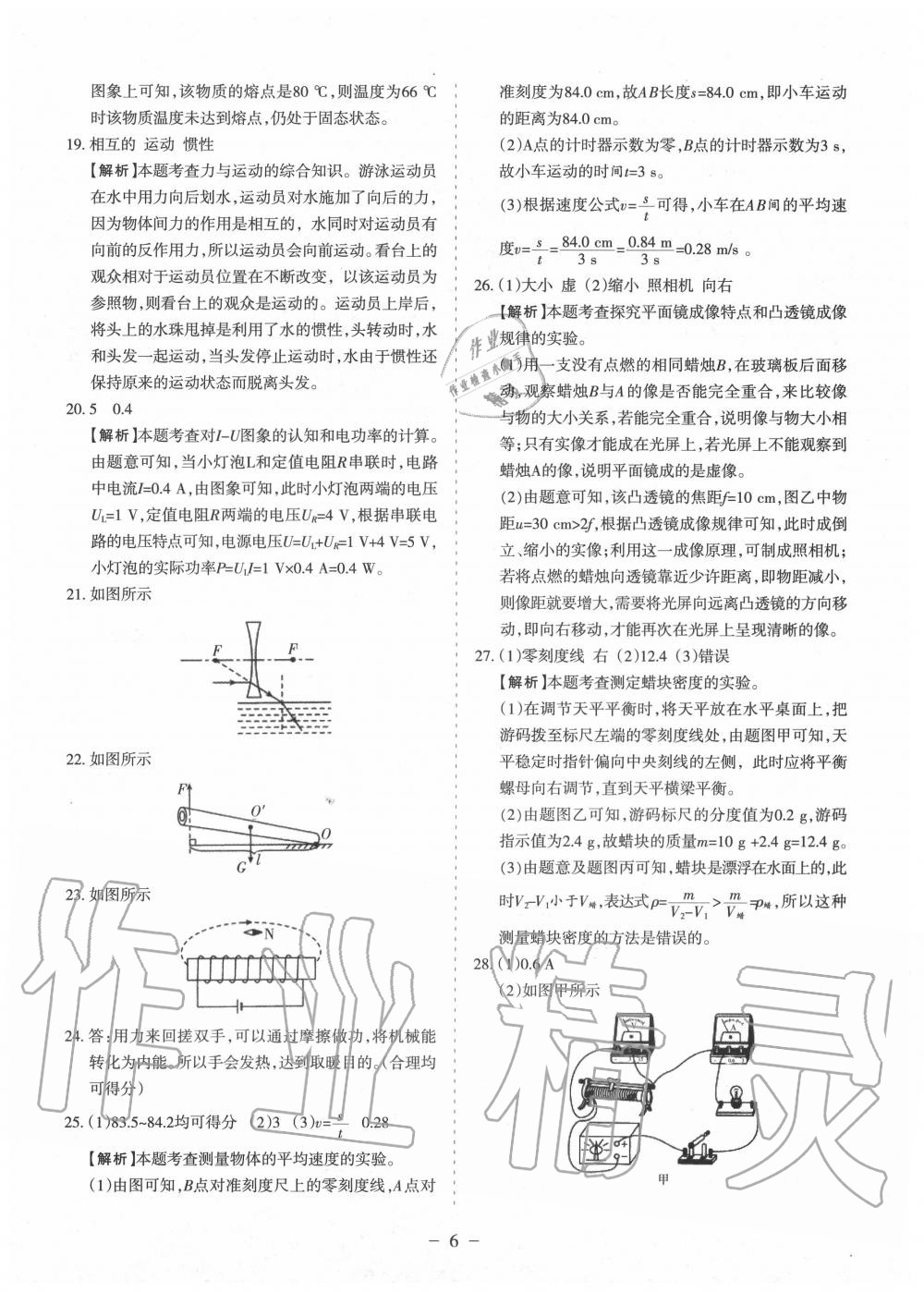 2020年青海中考全真模擬試卷物理 第8頁