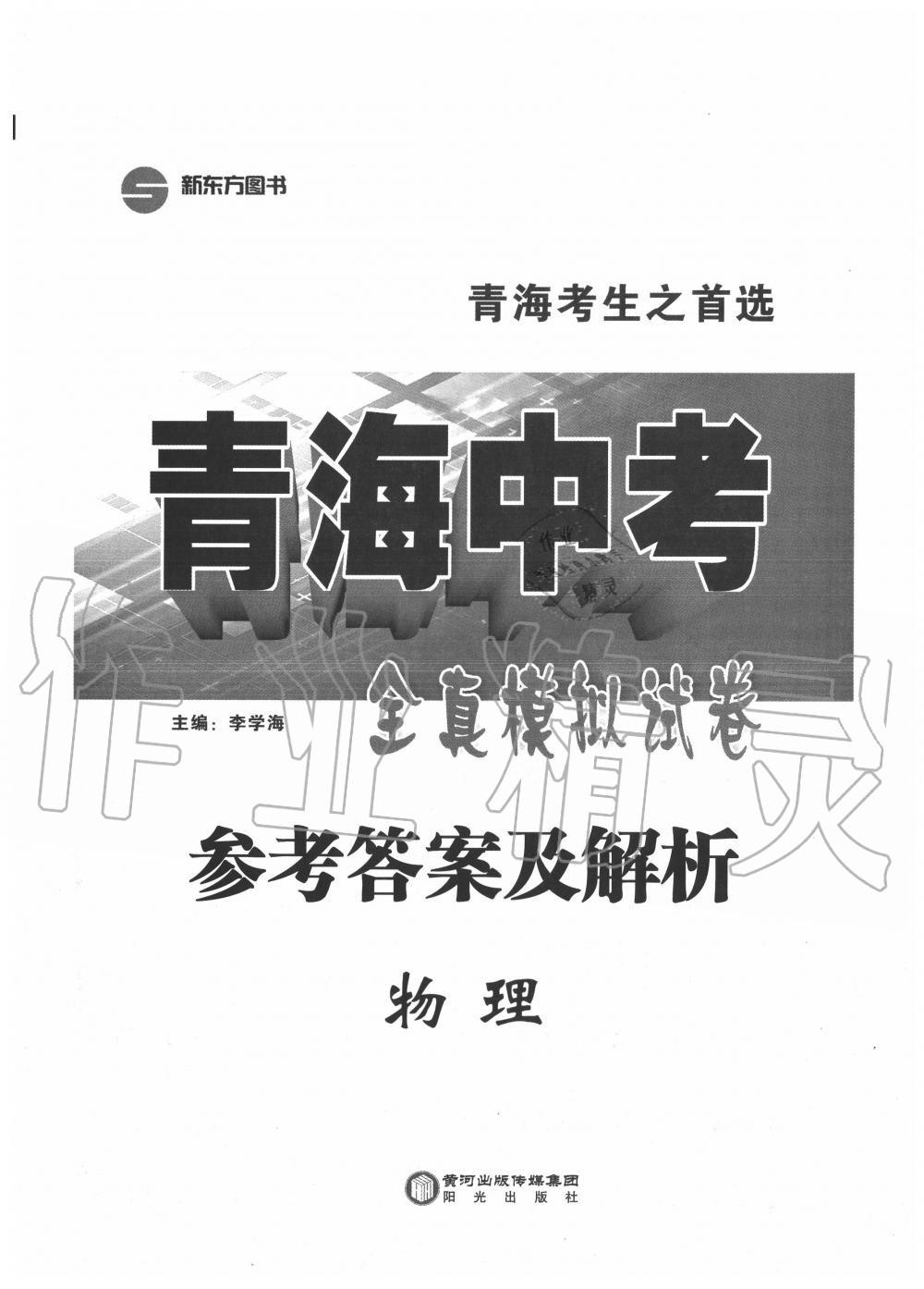 2020年青海中考全真模擬試卷物理 第1頁