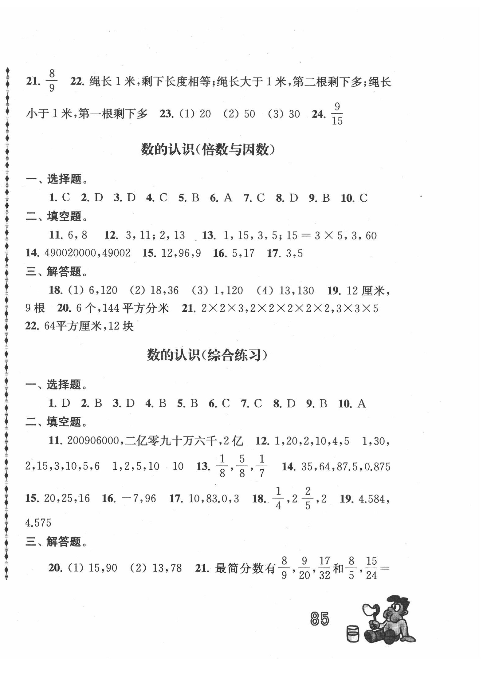 2020年小学毕业生暑假作业链接初中导学案数学 第2页