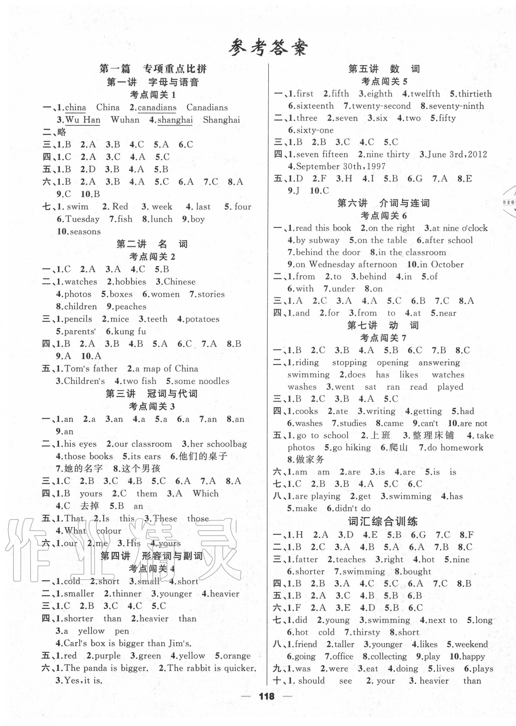 2020年名校直通车小学英语总复习 第1页