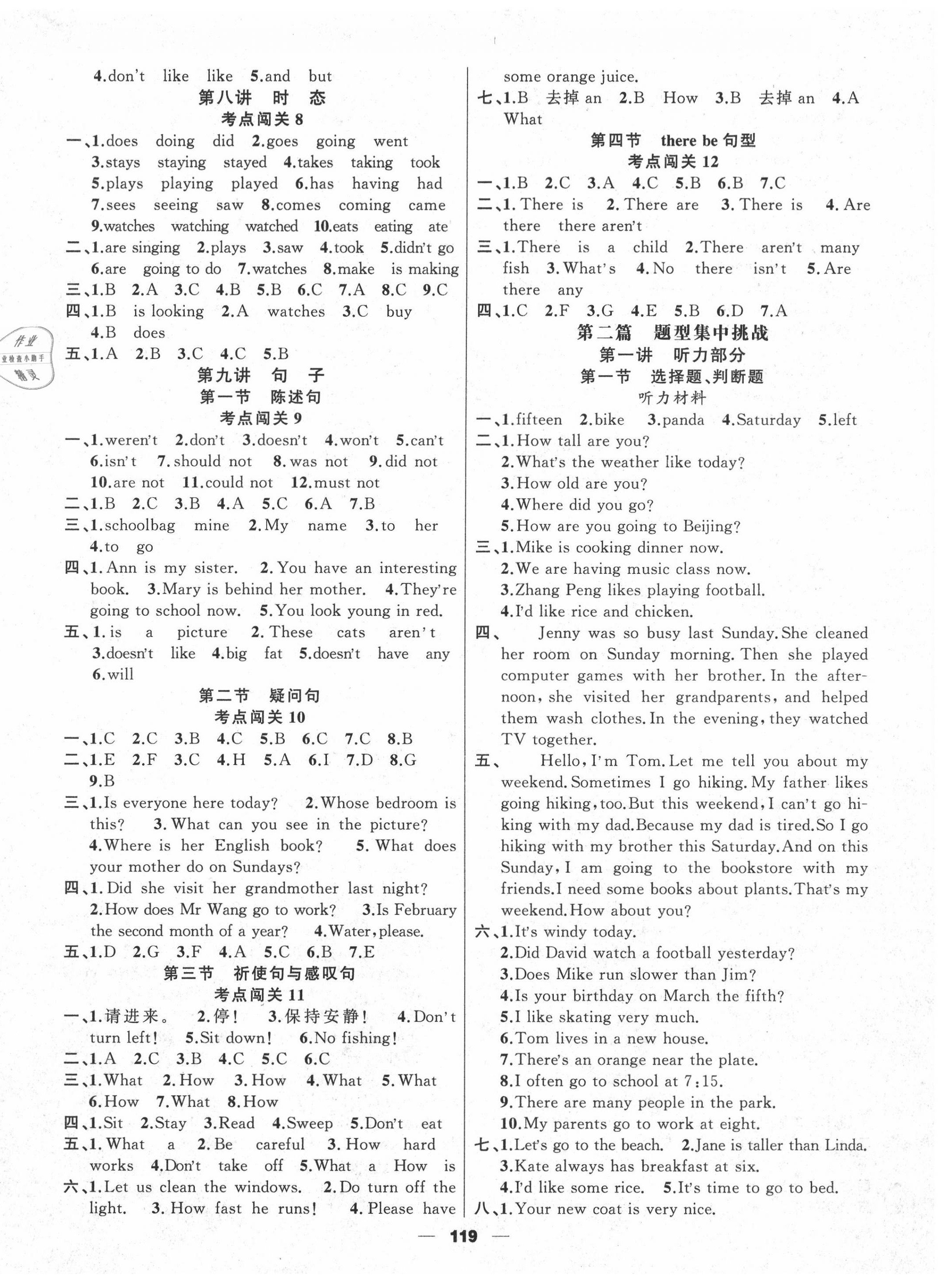 2020年名校直通车小学英语总复习 第2页