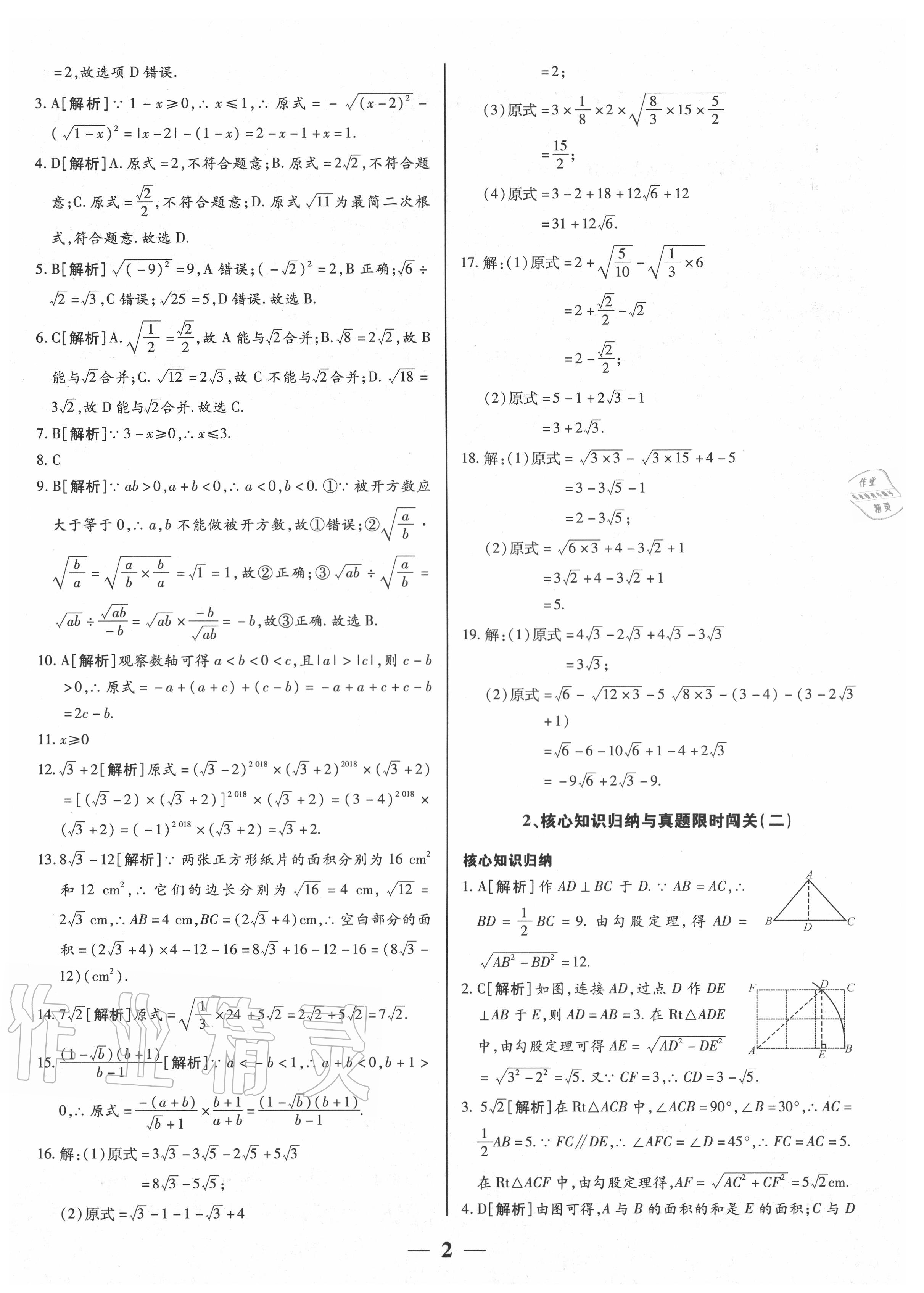 2020年核心期末八年级数学下册人教版 第2页