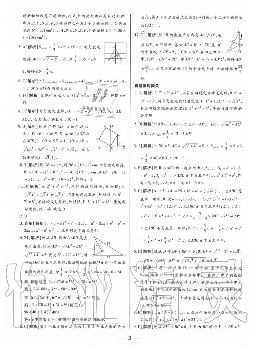 2020年核心期末八年级数学下册人教版 第3页