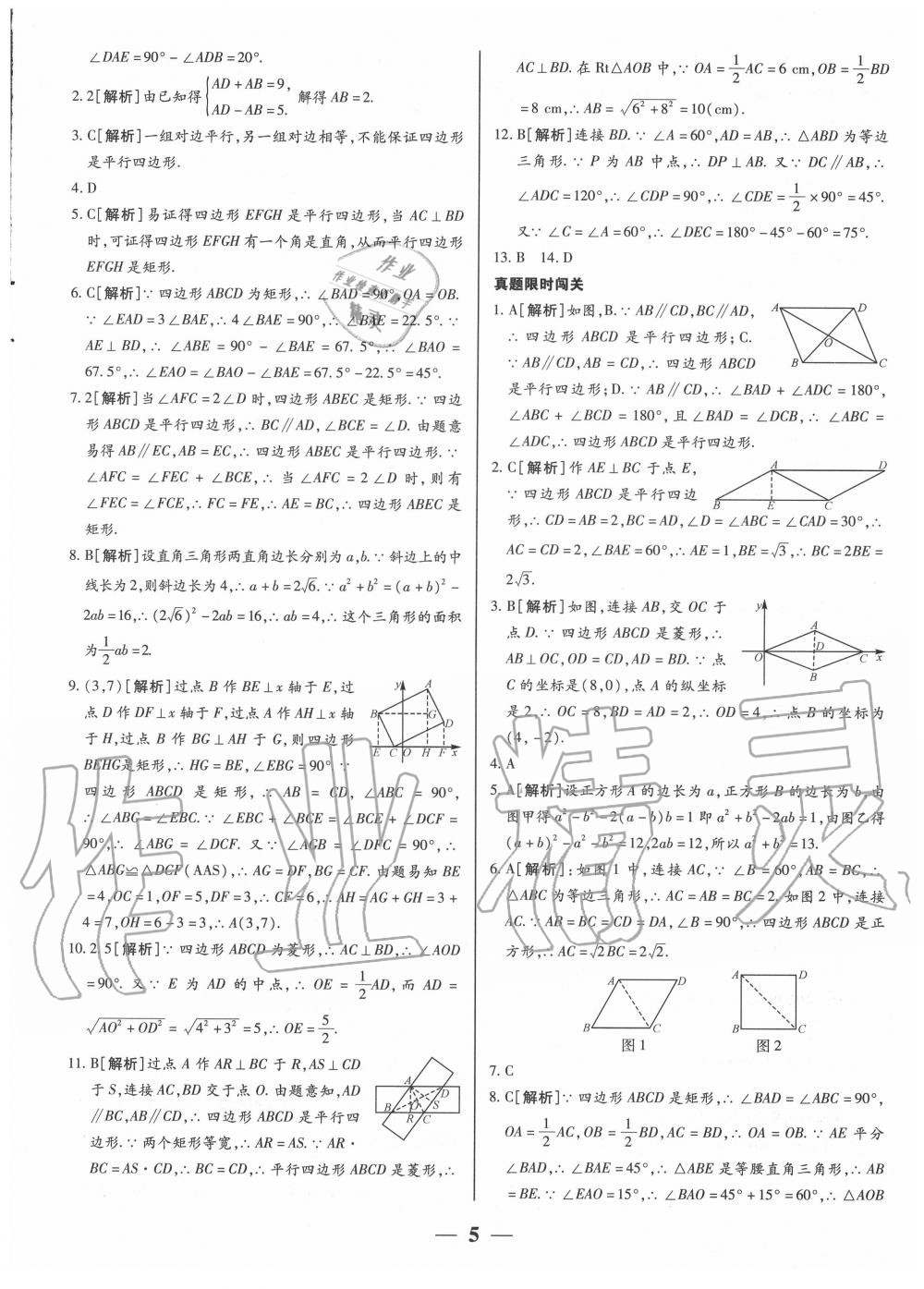 2020年核心期末八年级数学下册人教版 第5页