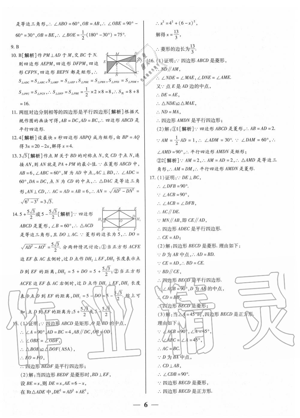 2020年核心期末八年级数学下册人教版 第6页