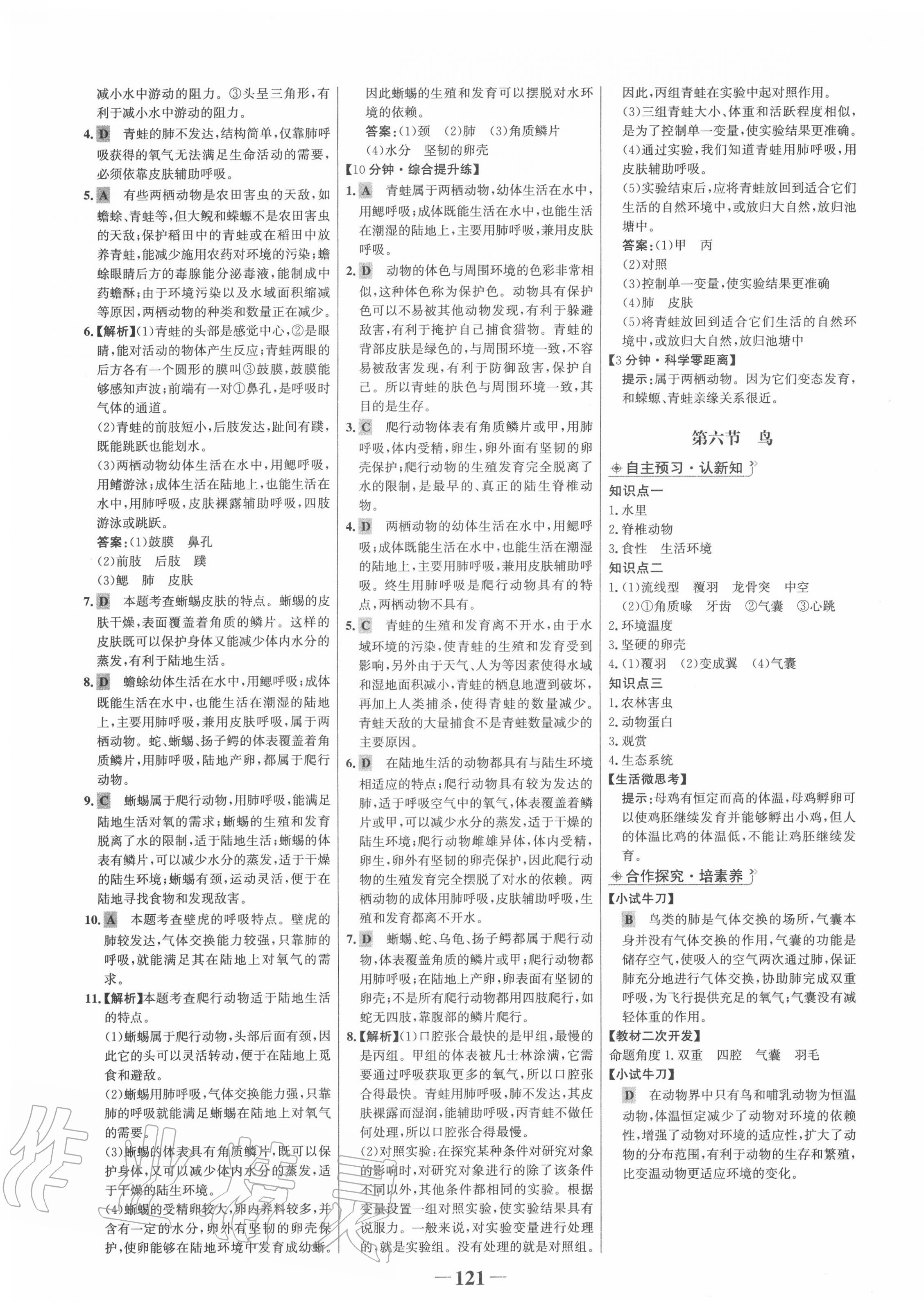 2020年世紀(jì)金榜初中金榜學(xué)案八年級生物上冊人教版 第5頁