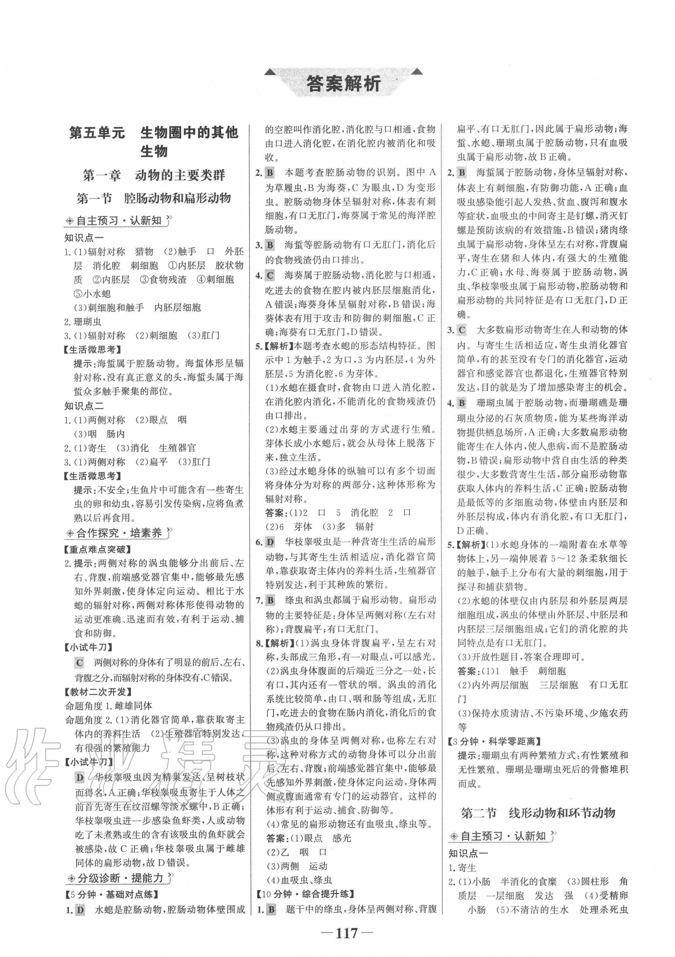 2020年世紀(jì)金榜初中金榜學(xué)案八年級(jí)生物上冊(cè)人教版 第1頁(yè)