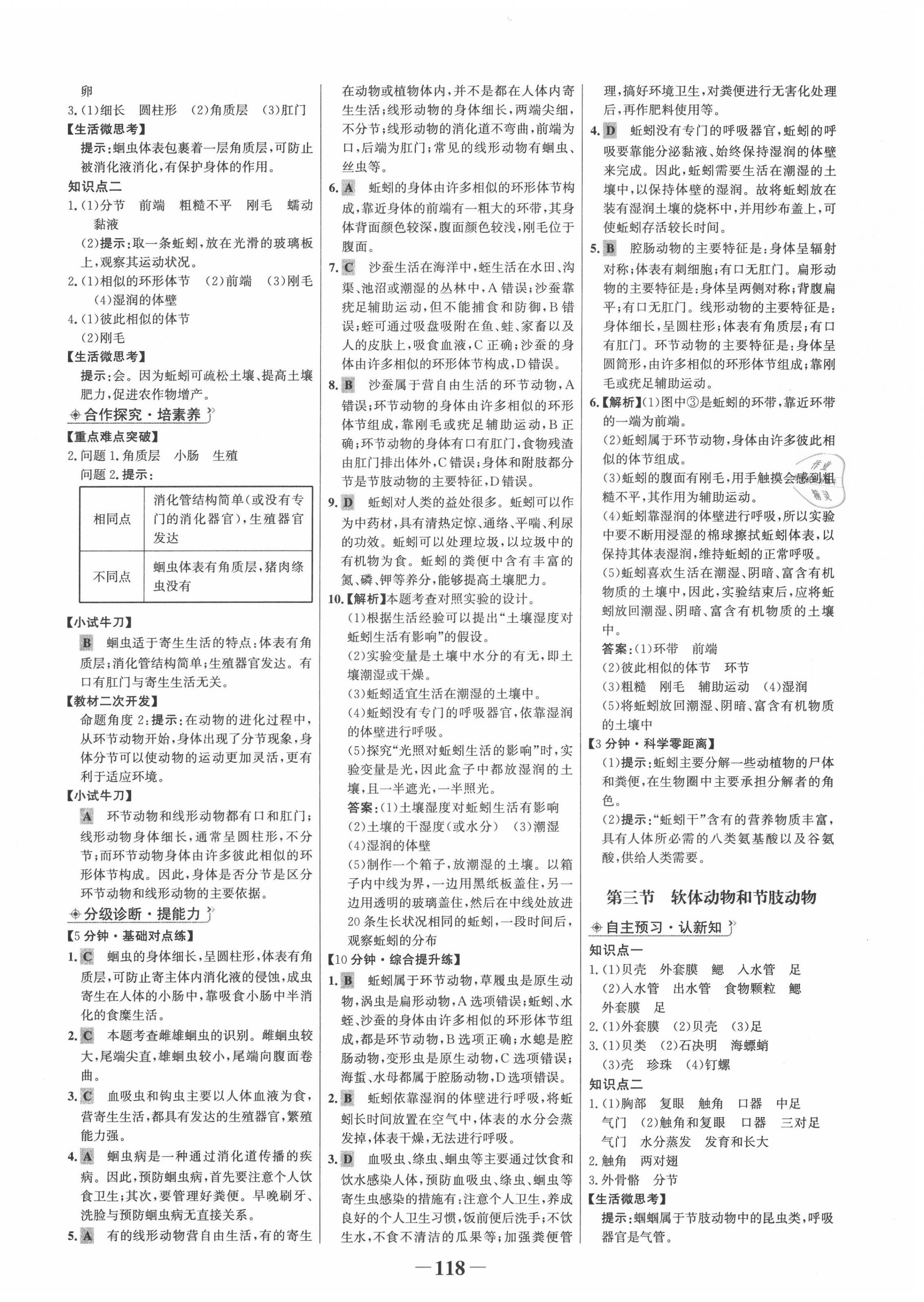 2020年世紀(jì)金榜初中金榜學(xué)案八年級生物上冊人教版 第2頁