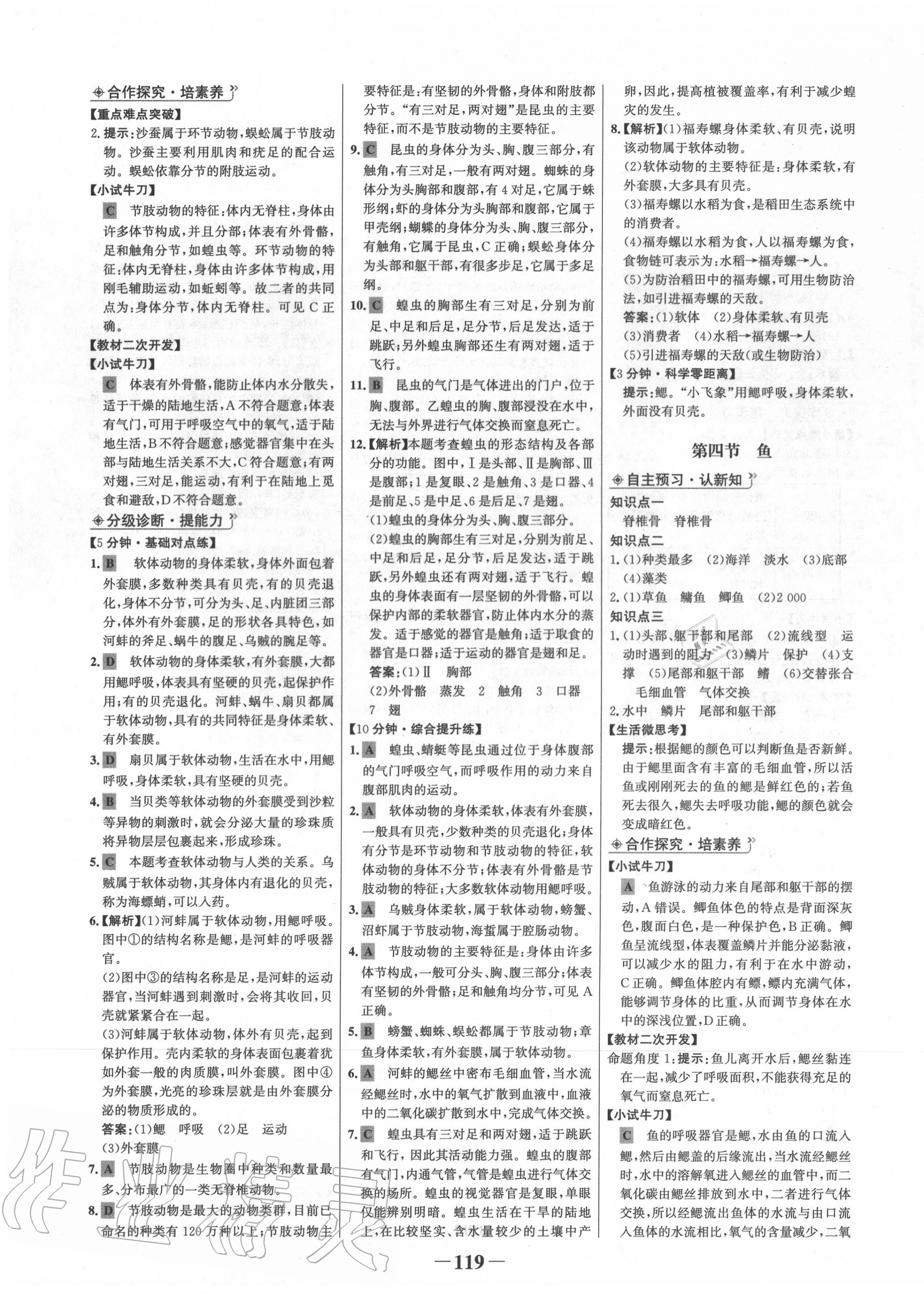 2020年世紀(jì)金榜初中金榜學(xué)案八年級(jí)生物上冊(cè)人教版 第3頁