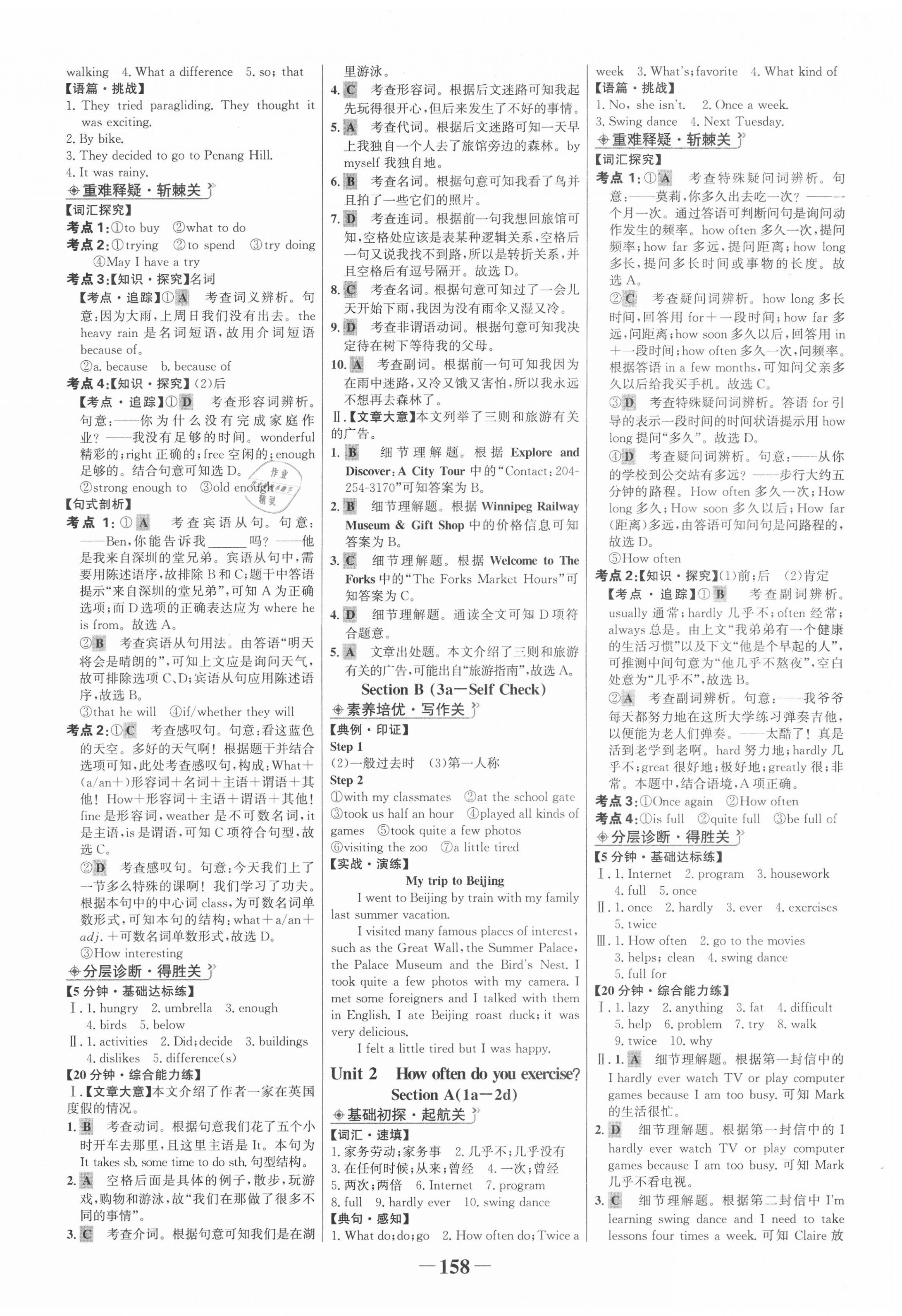 2020年世紀金榜初中金榜學案八年級英語上冊人教版 第2頁