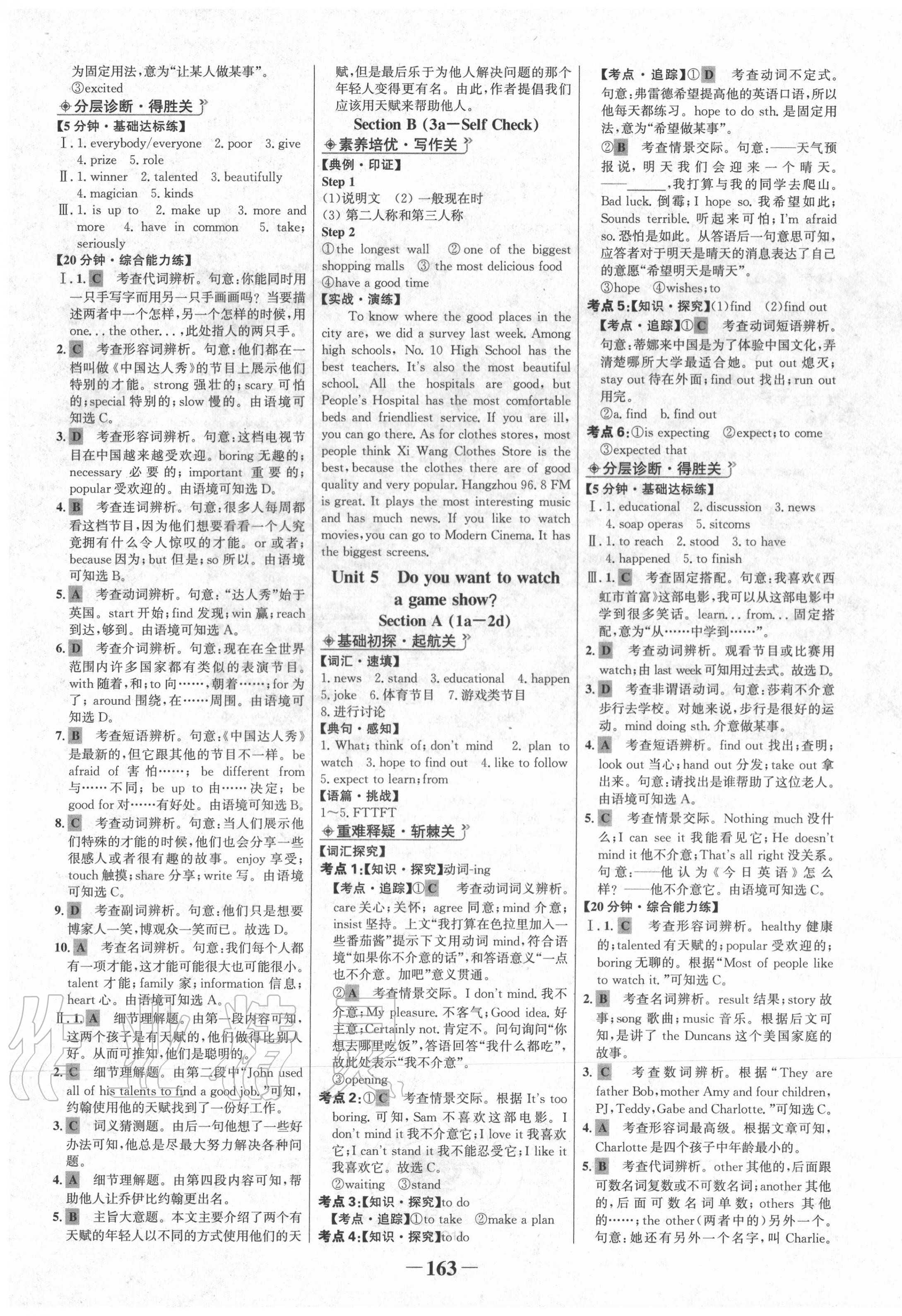 2020年世紀(jì)金榜初中金榜學(xué)案八年級英語上冊人教版 第7頁