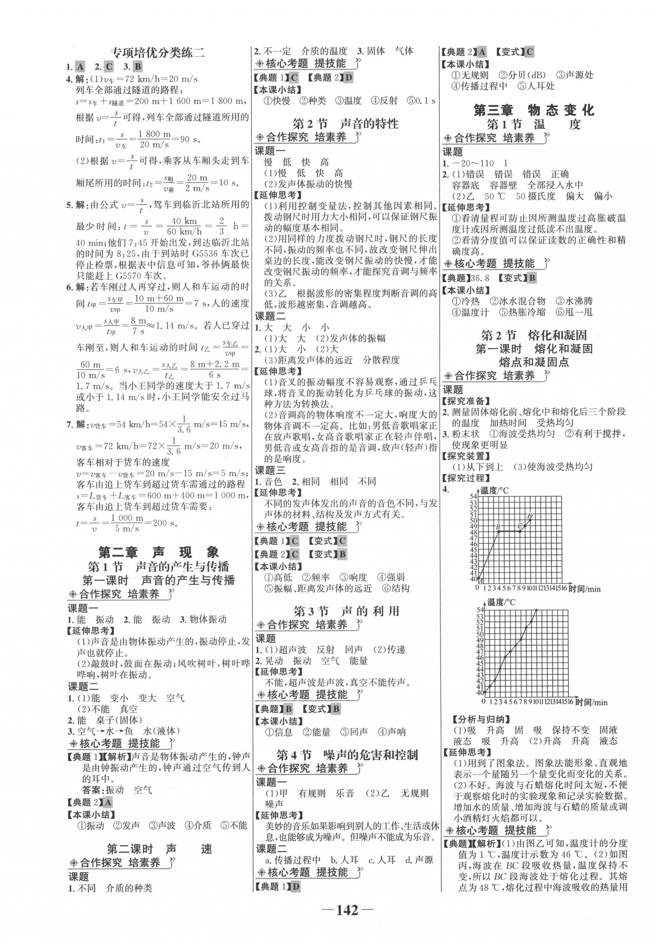 2020年世纪金榜初中金榜学案八年级物理上册人教版 第2页