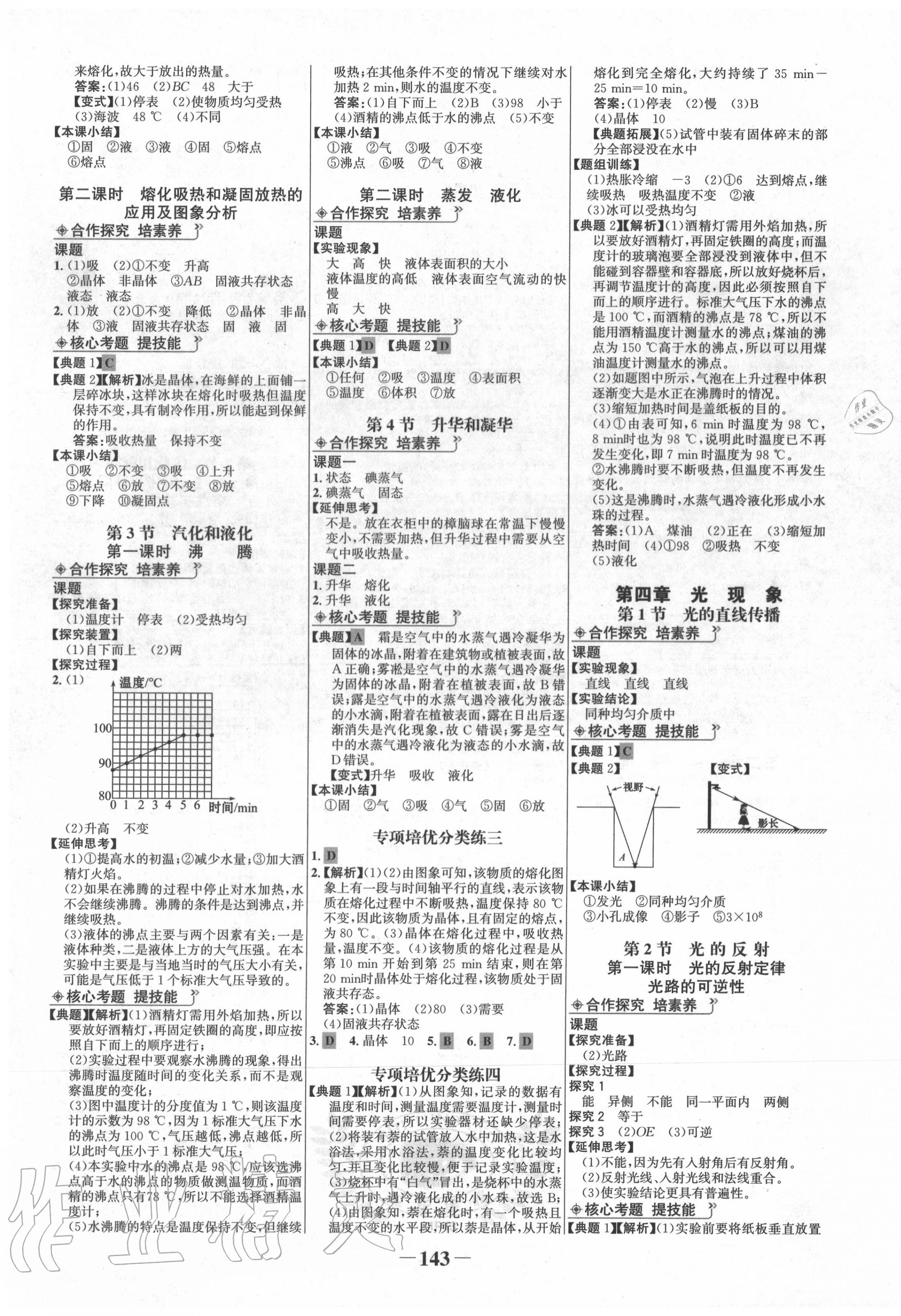 2020年世紀(jì)金榜初中金榜學(xué)案八年級物理上冊人教版 第3頁