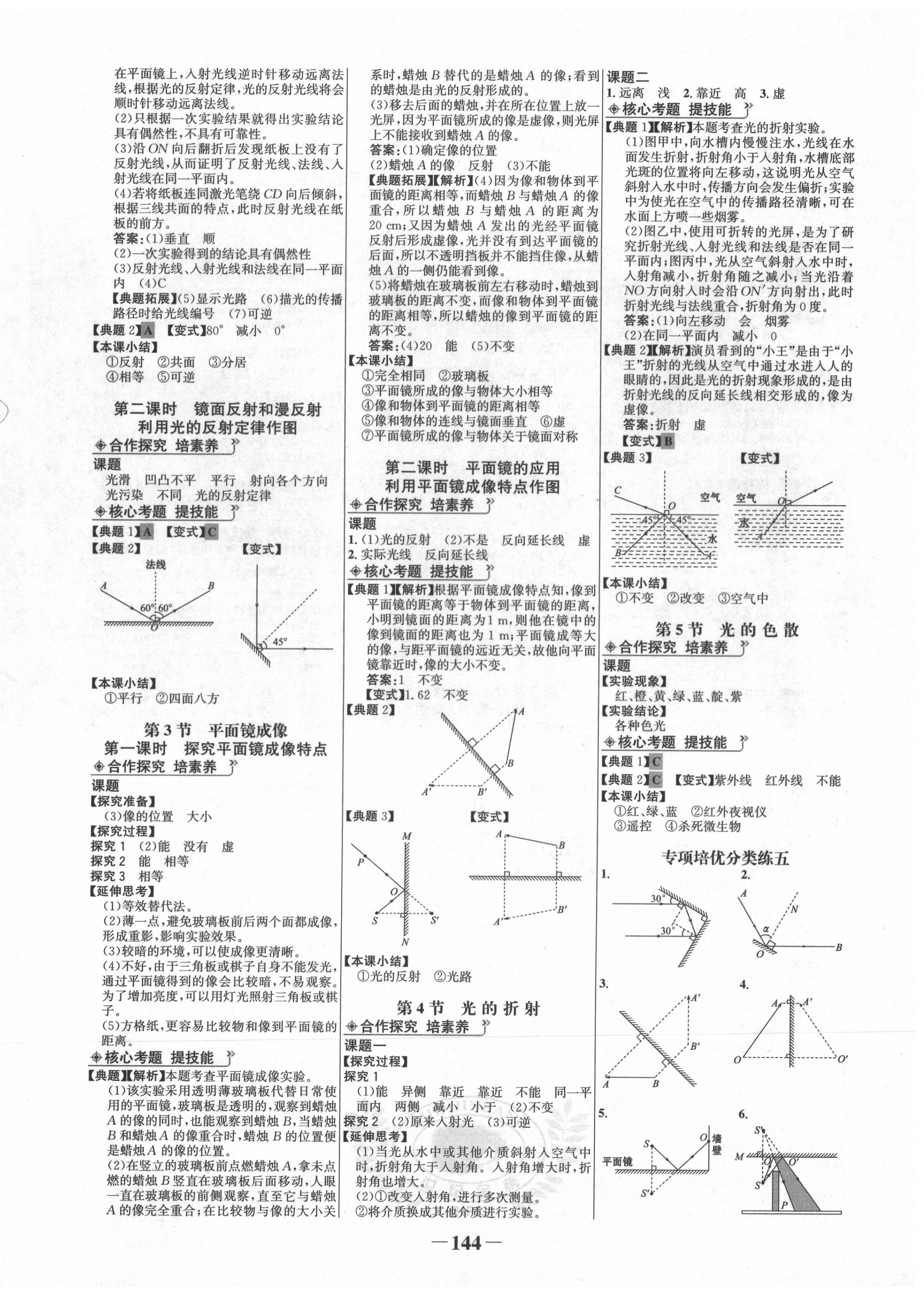 2020年世紀金榜初中金榜學案八年級物理上冊人教版 第4頁