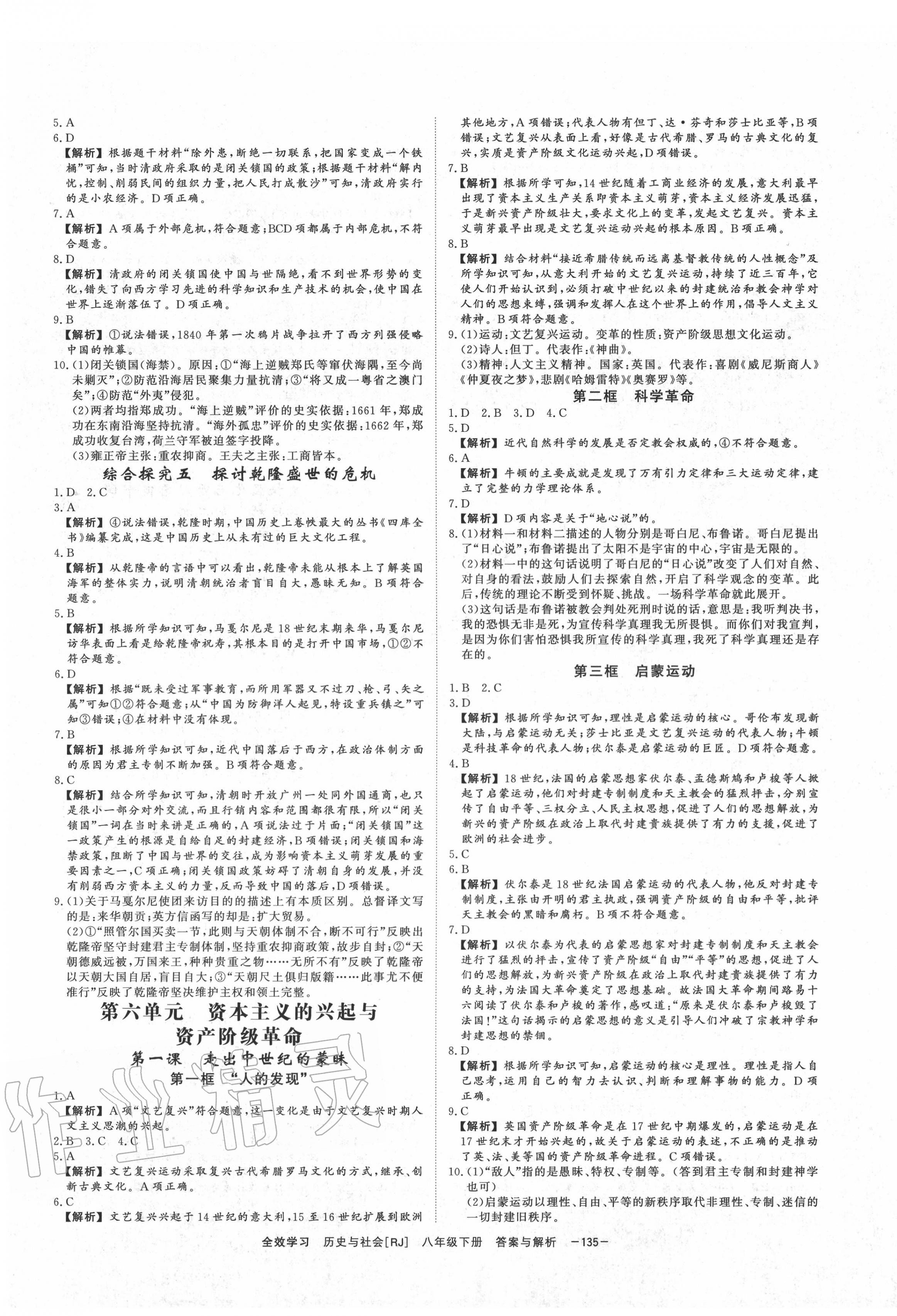 2020年全效學(xué)習(xí)八年級歷史與社會下冊人教版精華版 第3頁