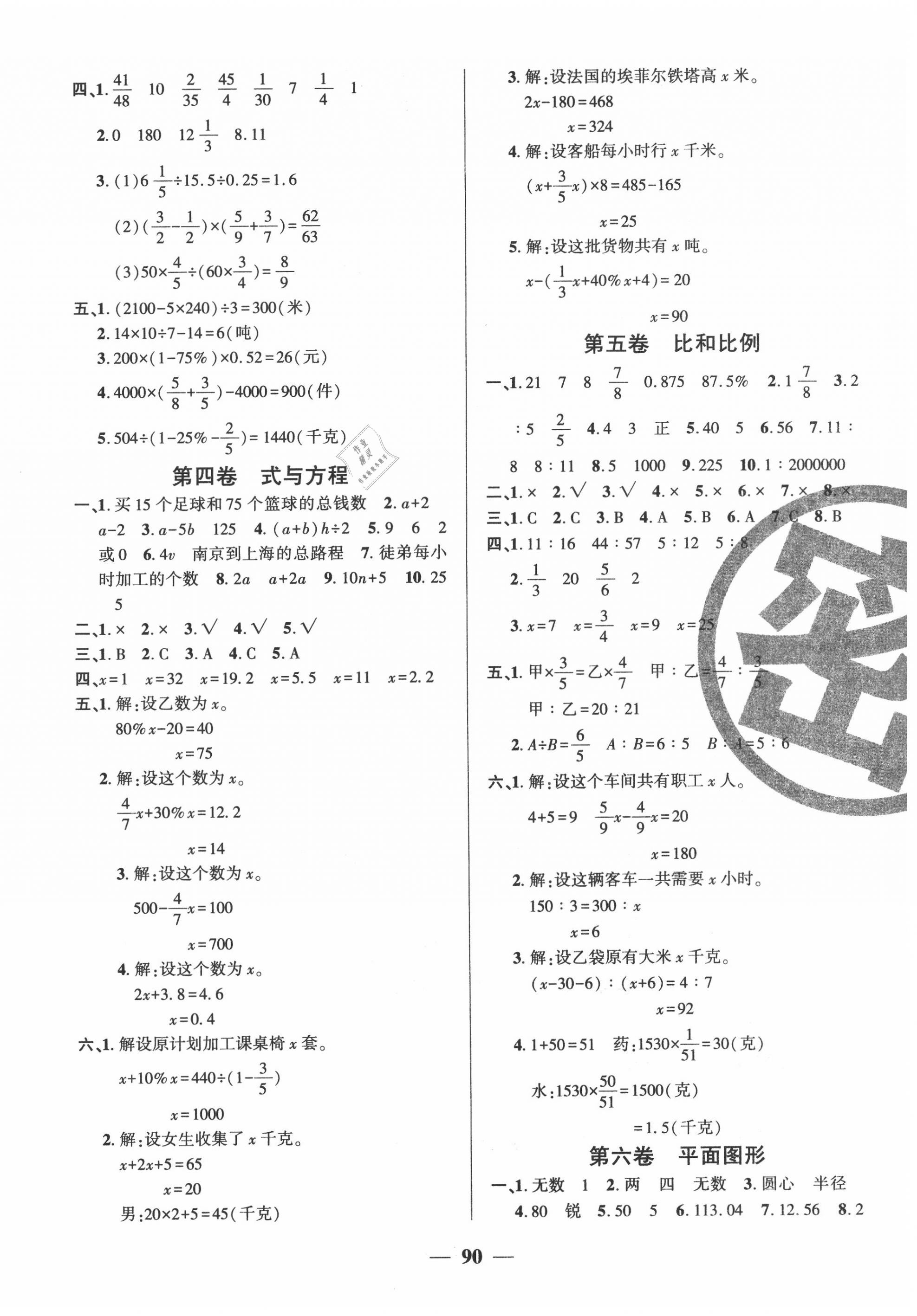 2020年小學(xué)畢業(yè)升學(xué)總復(fù)習(xí)重點(diǎn)校必練密題數(shù)學(xué) 第2頁