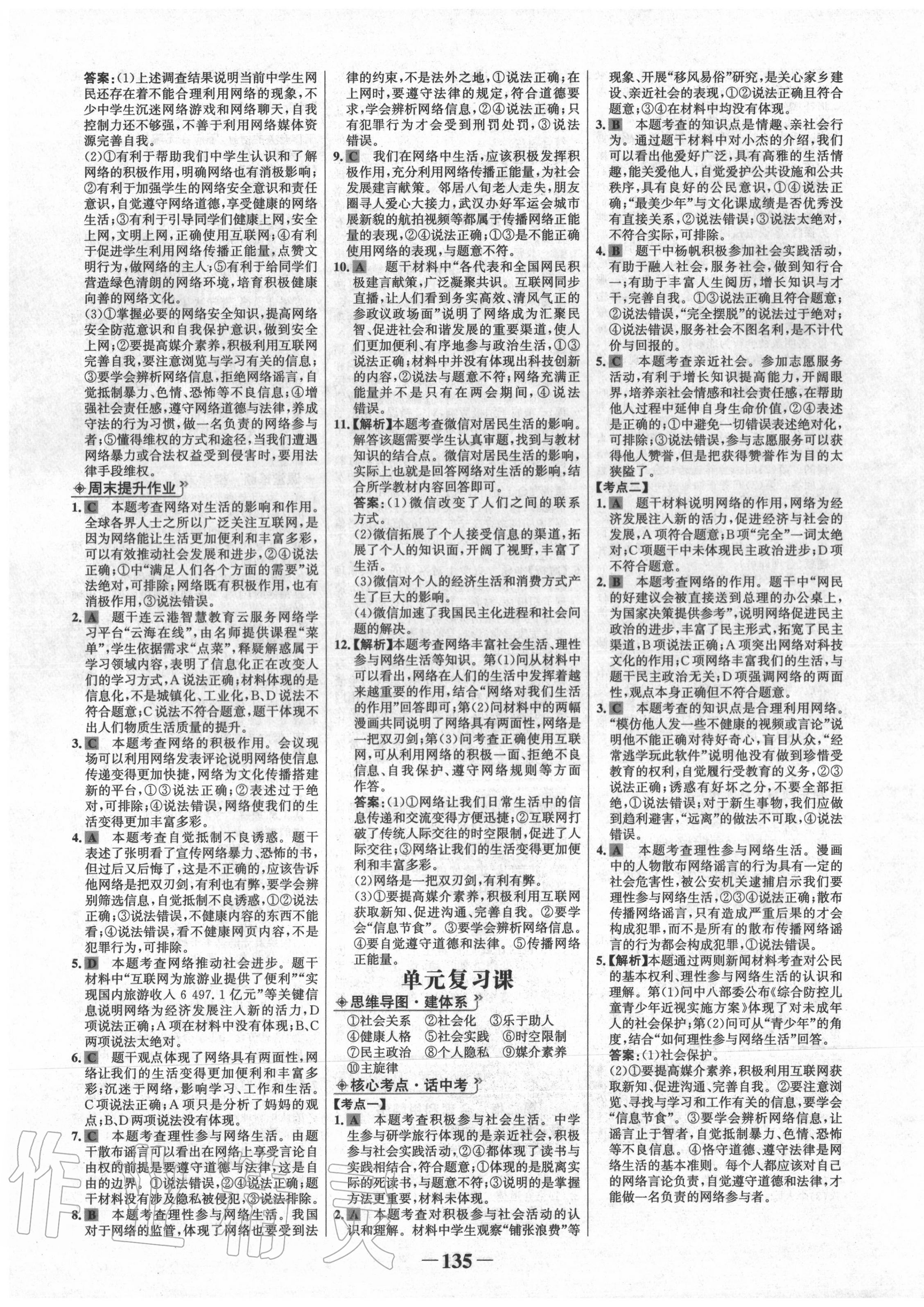 2020年世紀(jì)金榜金榜學(xué)案八年級(jí)道德與法治上冊(cè)人教版 第3頁(yè)