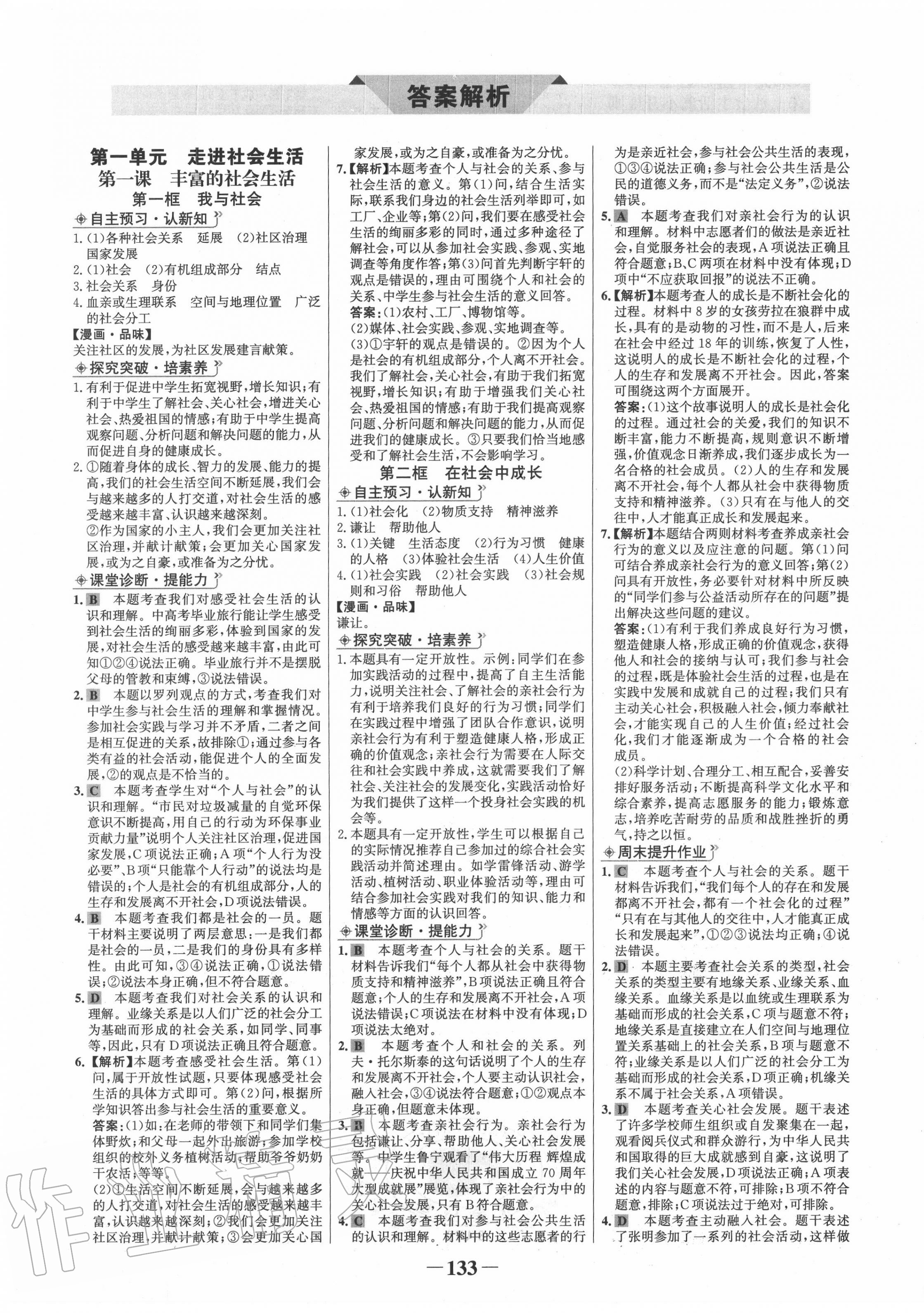 2020年世紀金榜金榜學(xué)案八年級道德與法治上冊人教版 第1頁