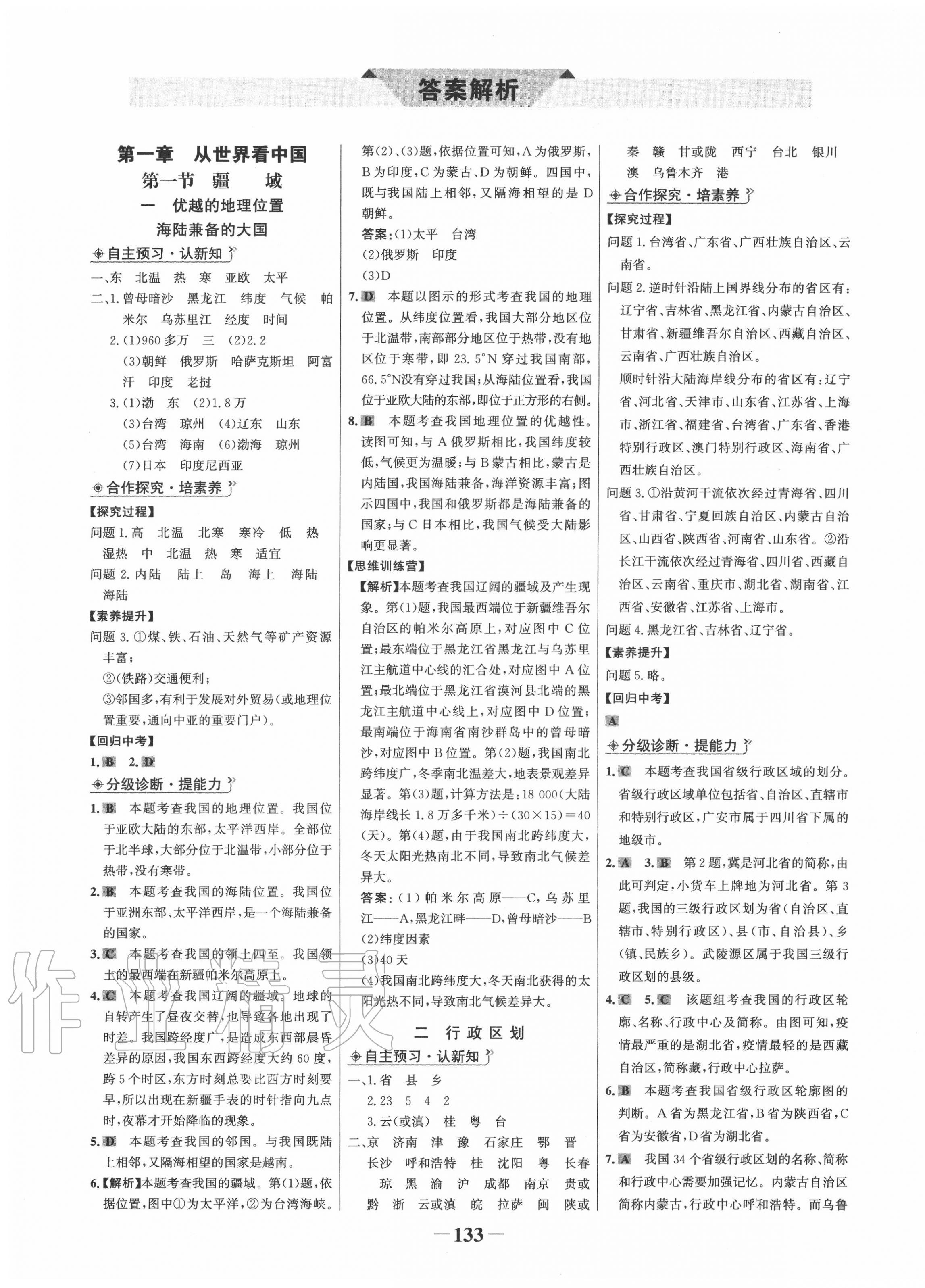 2020年世纪金榜金榜学案八年级地理上册人教版 第1页