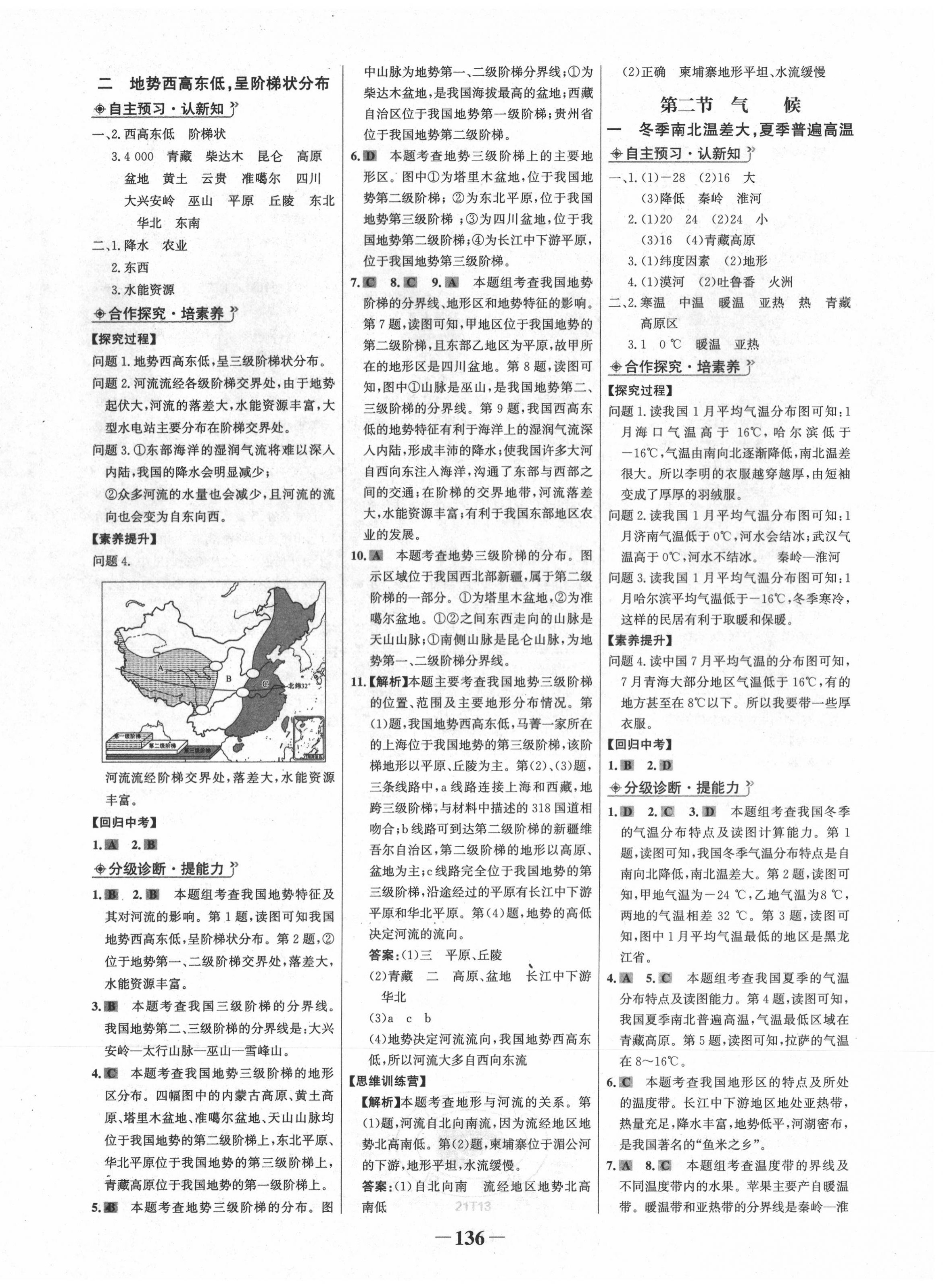 2020年世紀(jì)金榜金榜學(xué)案八年級地理上冊人教版 第4頁