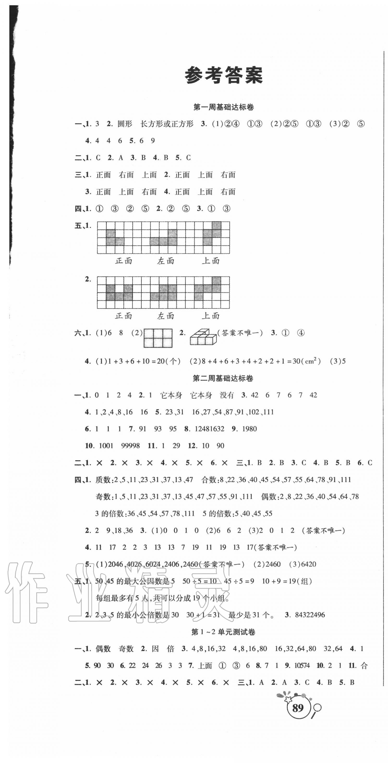 2020年考點必練精編卷五年級數學下冊人教版 第1頁
