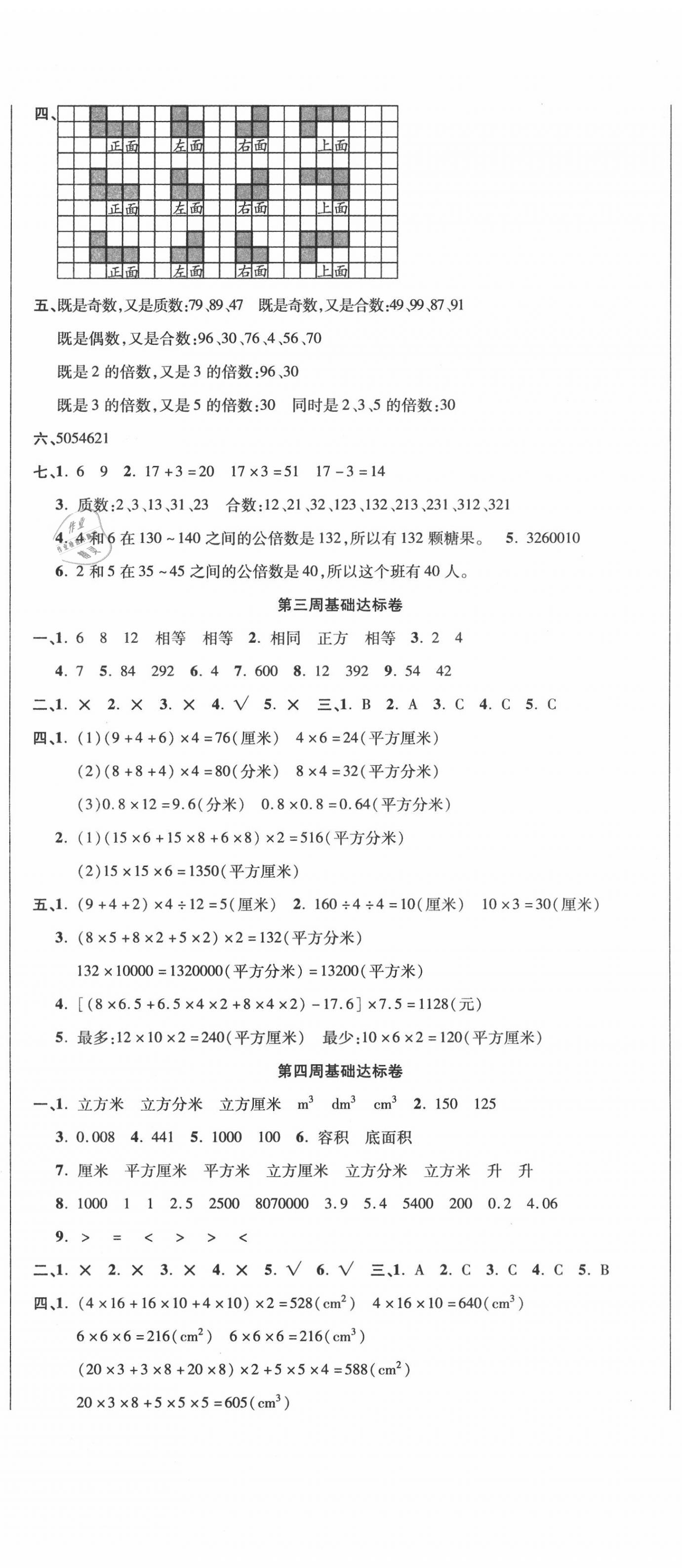2020年考點必練精編卷五年級數(shù)學下冊人教版 第2頁