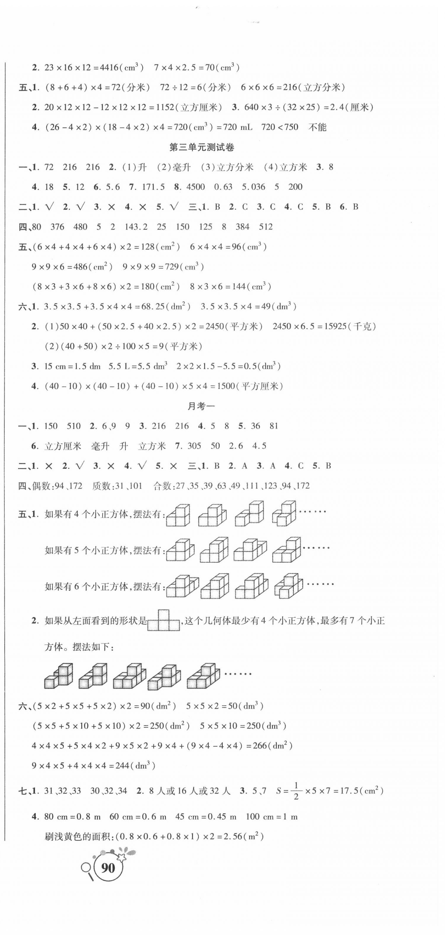 2020年考點必練精編卷五年級數(shù)學下冊人教版 第3頁