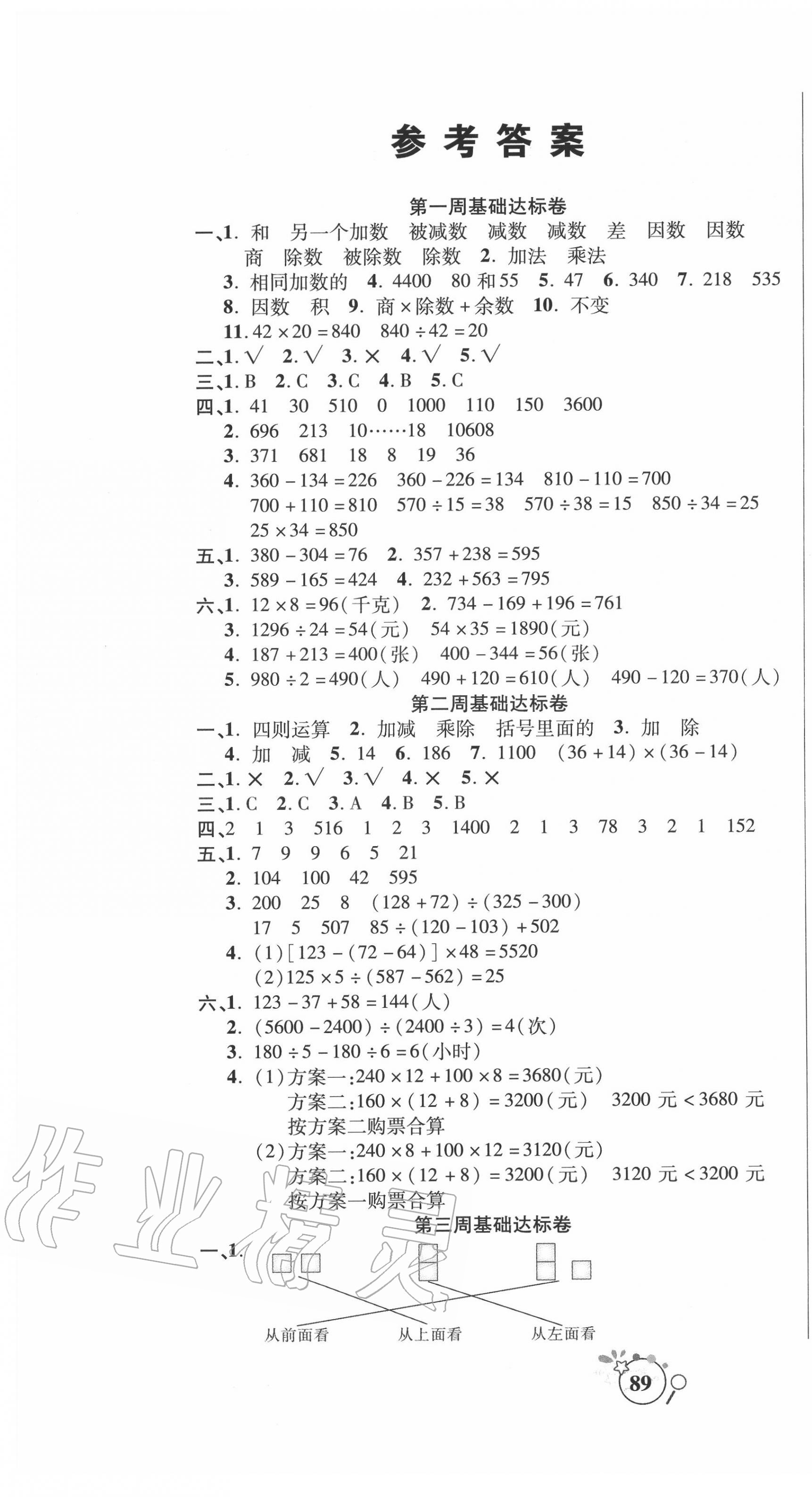 2020年考點必練精編卷四年級數(shù)學(xué)下冊人教版 第1頁
