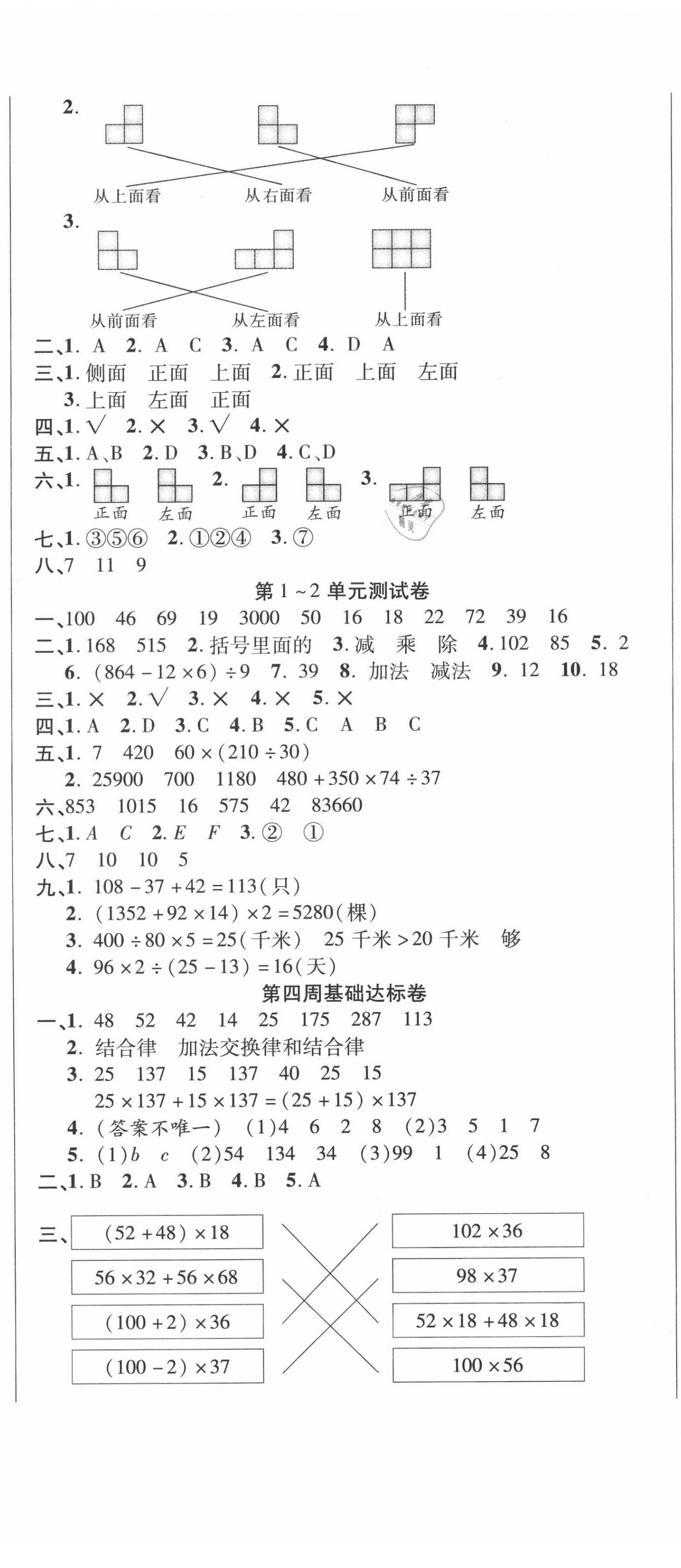 2020年考點必練精編卷四年級數(shù)學下冊人教版 第2頁