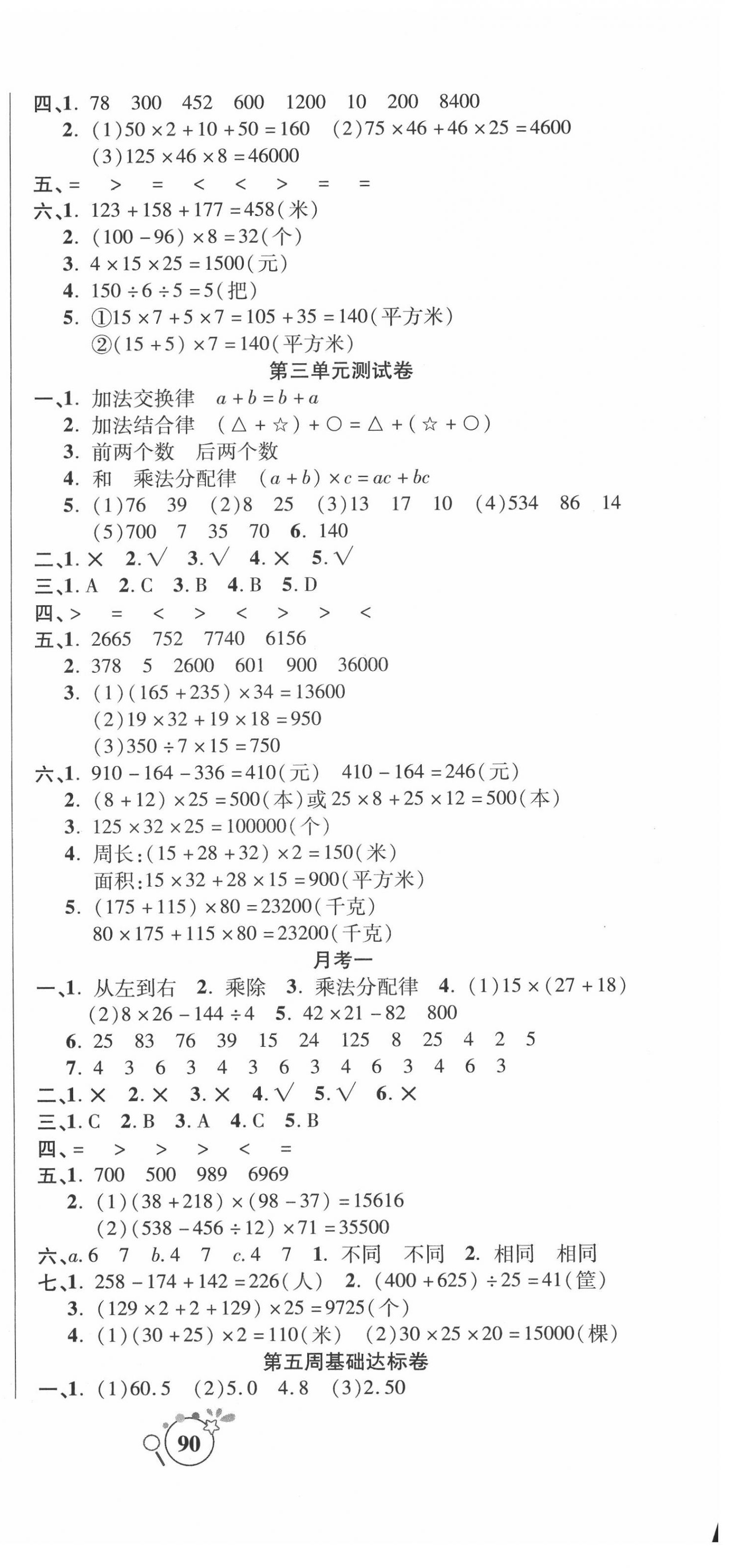 2020年考點(diǎn)必練精編卷四年級數(shù)學(xué)下冊人教版 第3頁