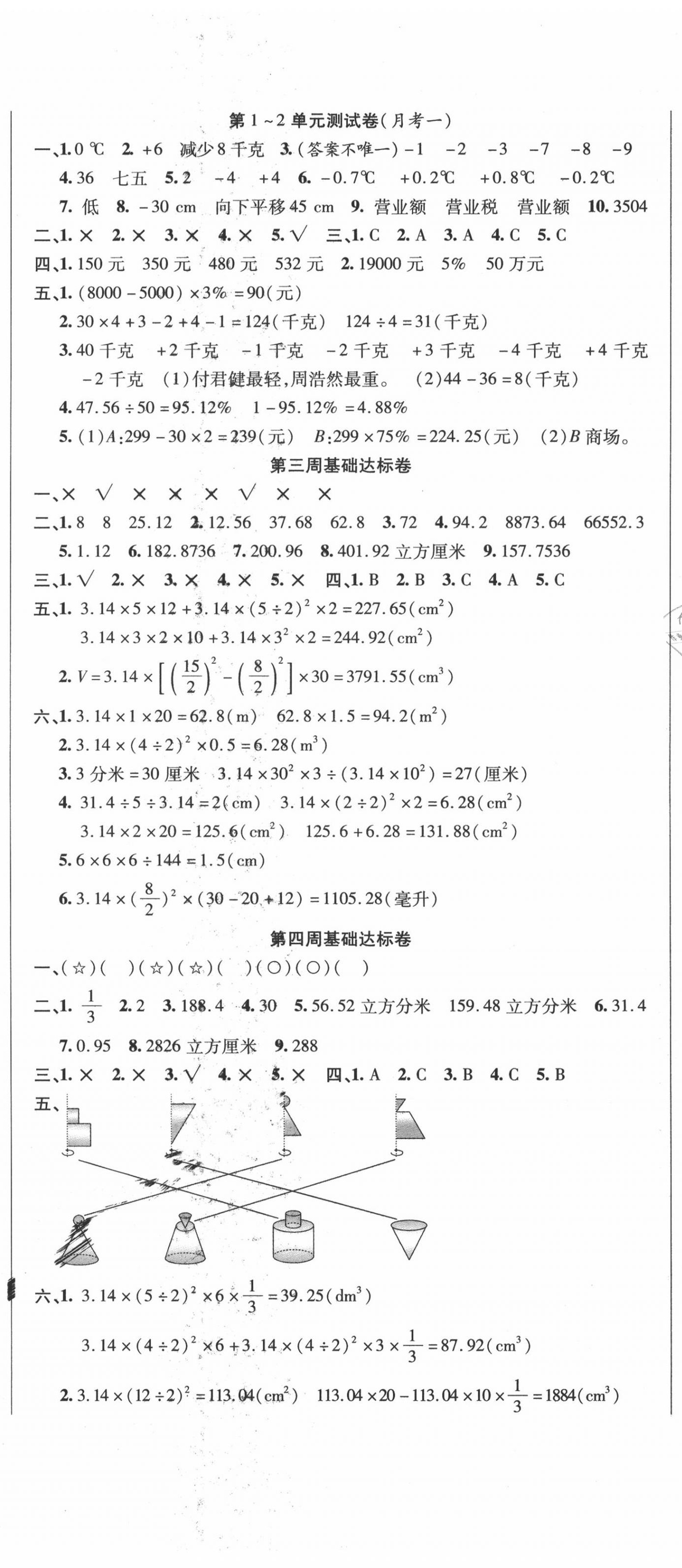 2020年考點(diǎn)必練精編卷六年級(jí)數(shù)學(xué)下冊(cè)人教版 參考答案第2頁(yè)