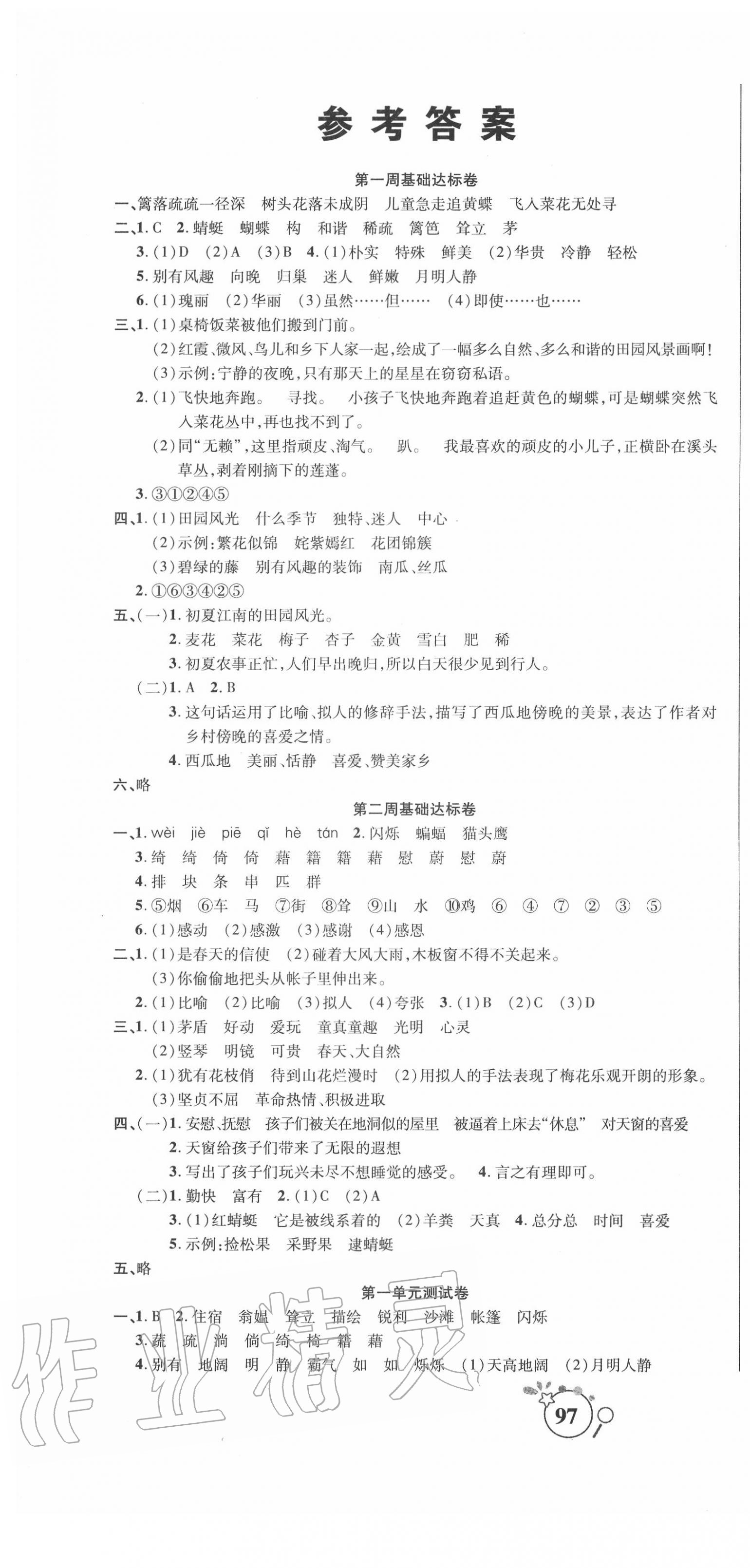 2020年考點必練精編卷四年級語文下冊人教版 第1頁