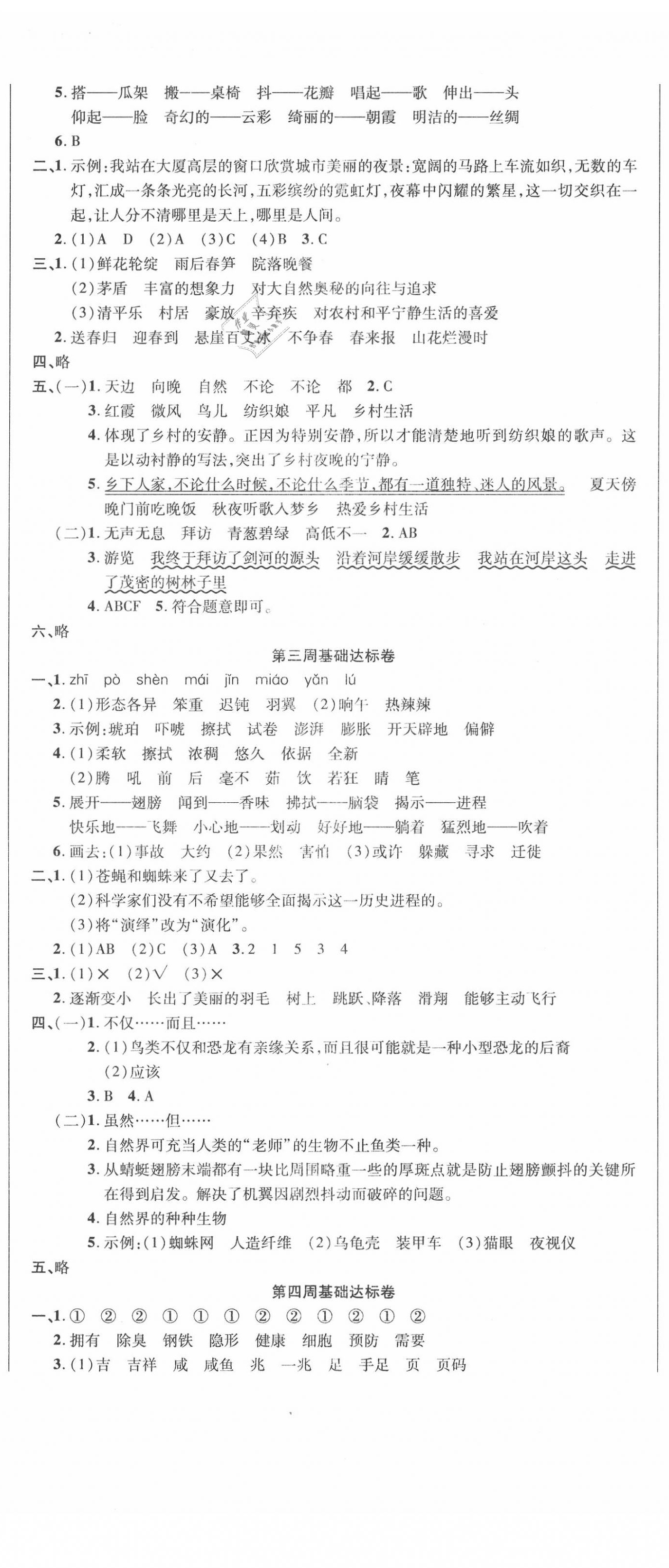 2020年考點(diǎn)必練精編卷四年級(jí)語文下冊(cè)人教版 第2頁