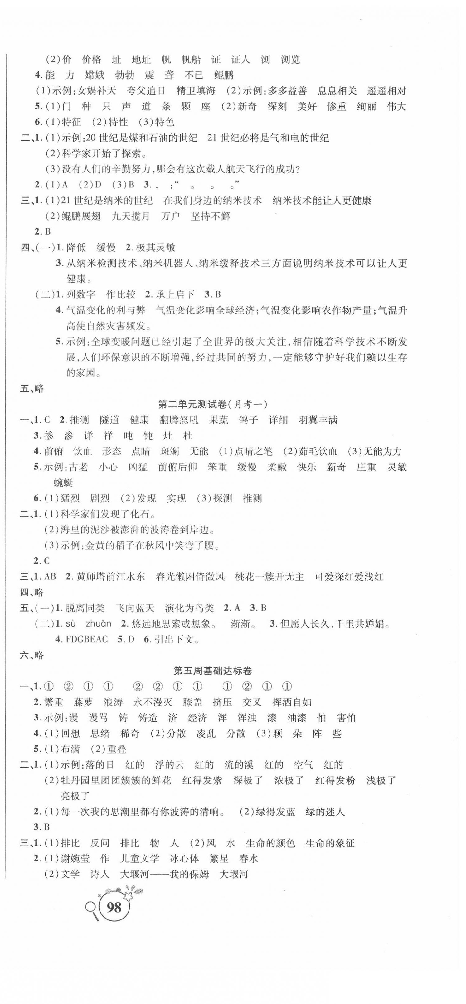 2020年考點(diǎn)必練精編卷四年級(jí)語(yǔ)文下冊(cè)人教版 第3頁(yè)