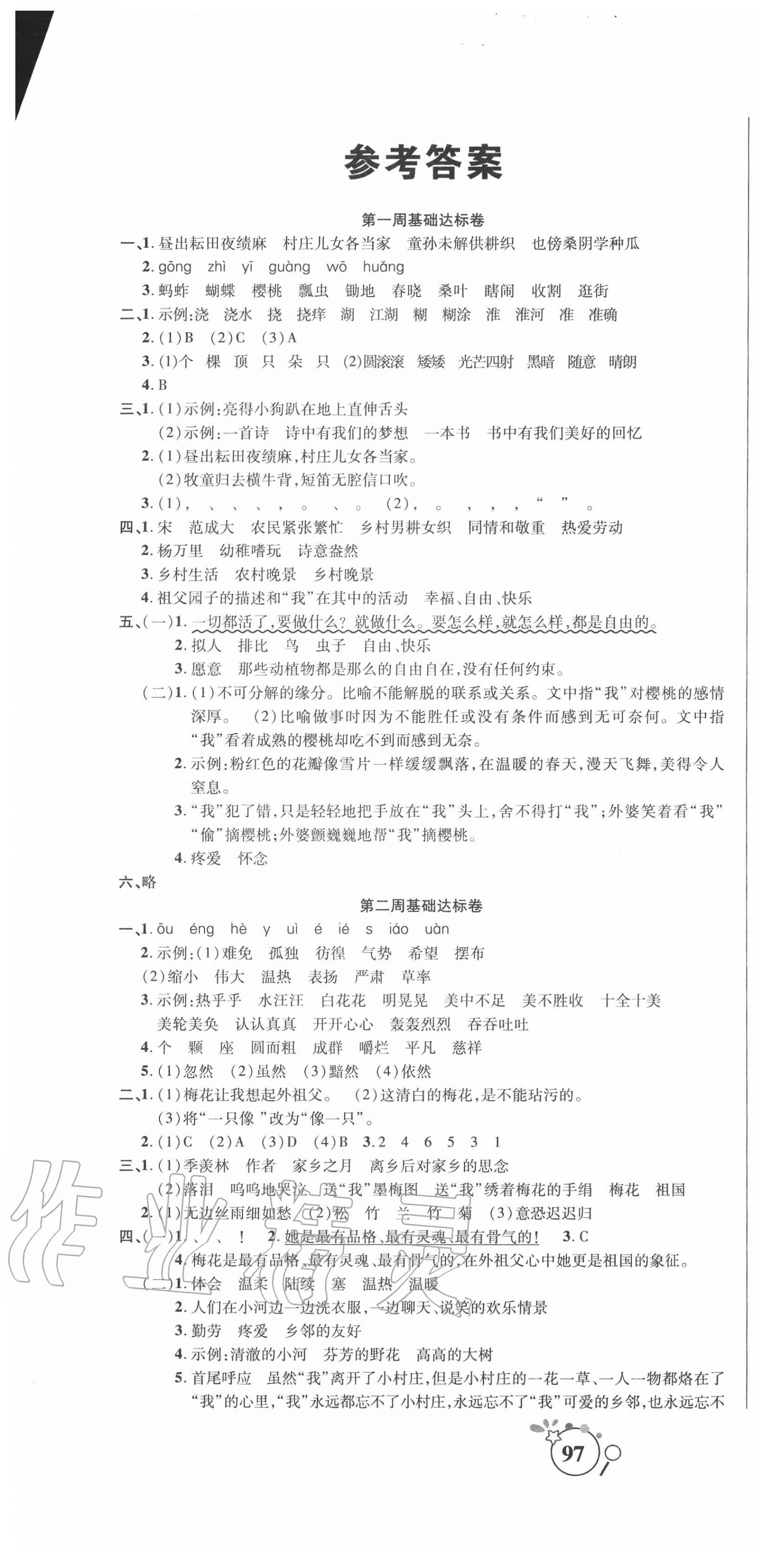 2020年考點(diǎn)必練精編卷五年級(jí)語文下冊(cè)人教版 參考答案第1頁