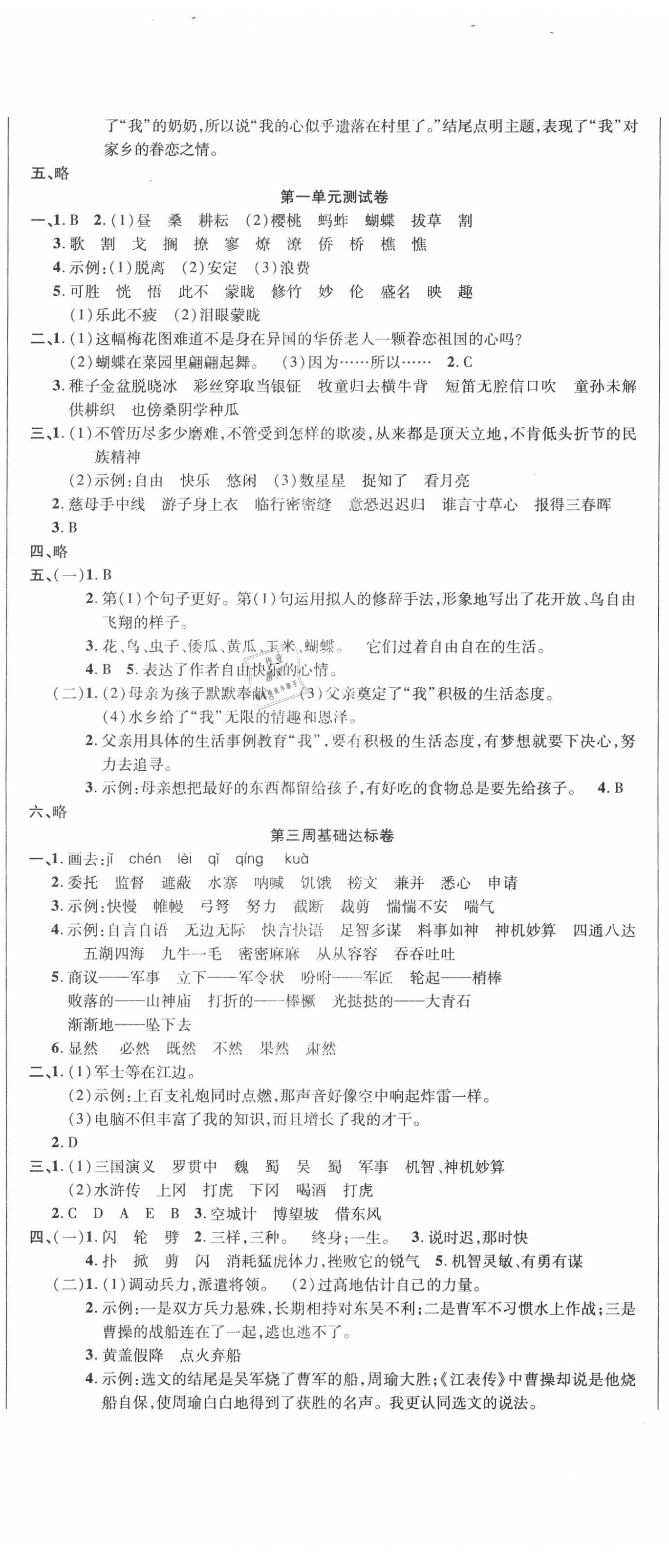 2020年考點(diǎn)必練精編卷五年級(jí)語(yǔ)文下冊(cè)人教版 參考答案第2頁(yè)