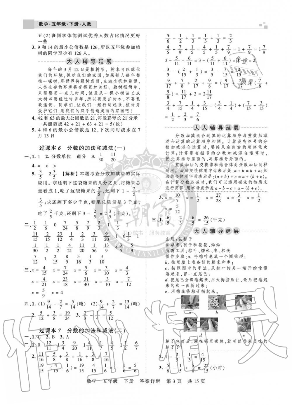 2020年王朝霞期末真题精编五年级数学下册人教版南阳专版 参考答案第3页