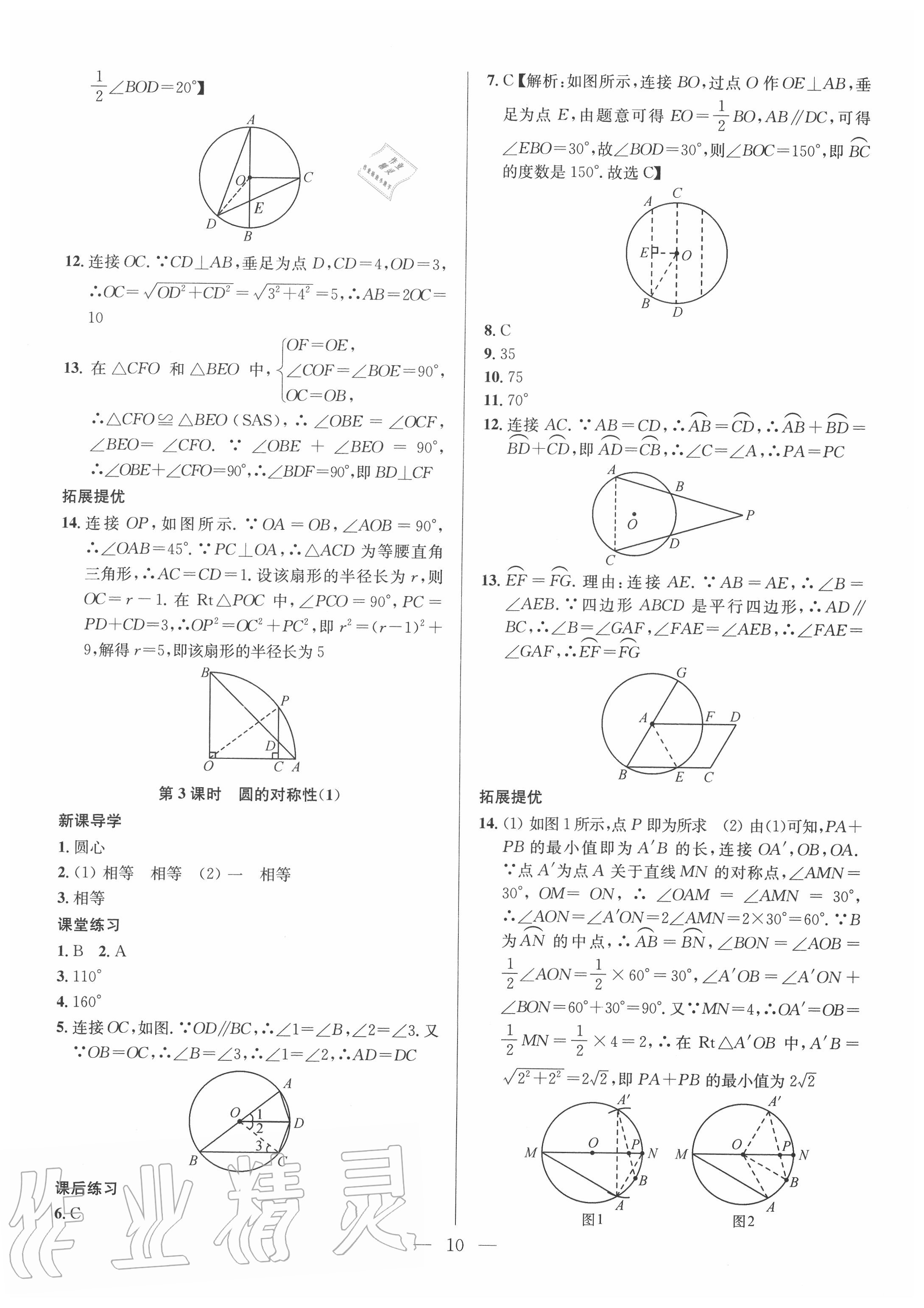 2020年金鑰匙課時學(xué)案作業(yè)本九年級數(shù)學(xué)上冊江蘇版 參考答案第10頁