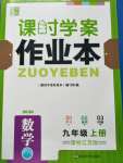 2020年金鑰匙課時學(xué)案作業(yè)本九年級數(shù)學(xué)上冊江蘇版