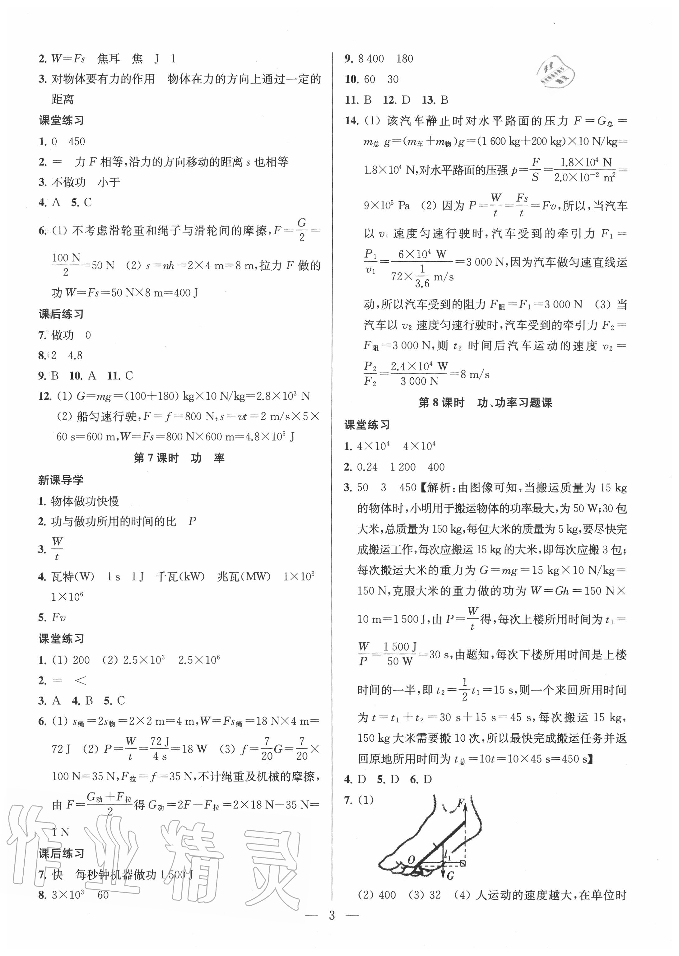 2020年金鑰匙課時學(xué)案作業(yè)本九年級物理上冊江蘇版 參考答案第3頁