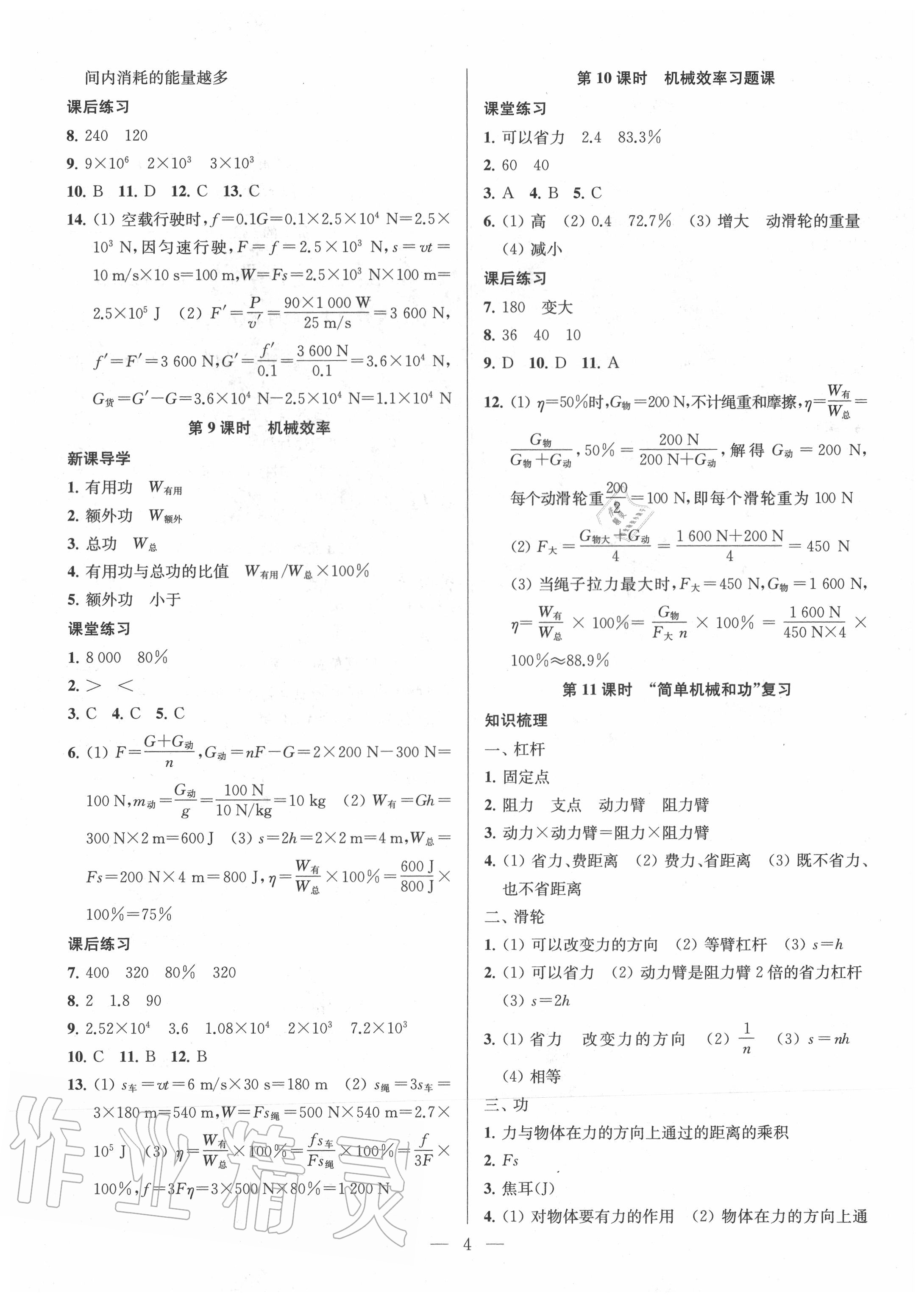 2020年金鑰匙課時(shí)學(xué)案作業(yè)本九年級(jí)物理上冊(cè)江蘇版 參考答案第4頁(yè)