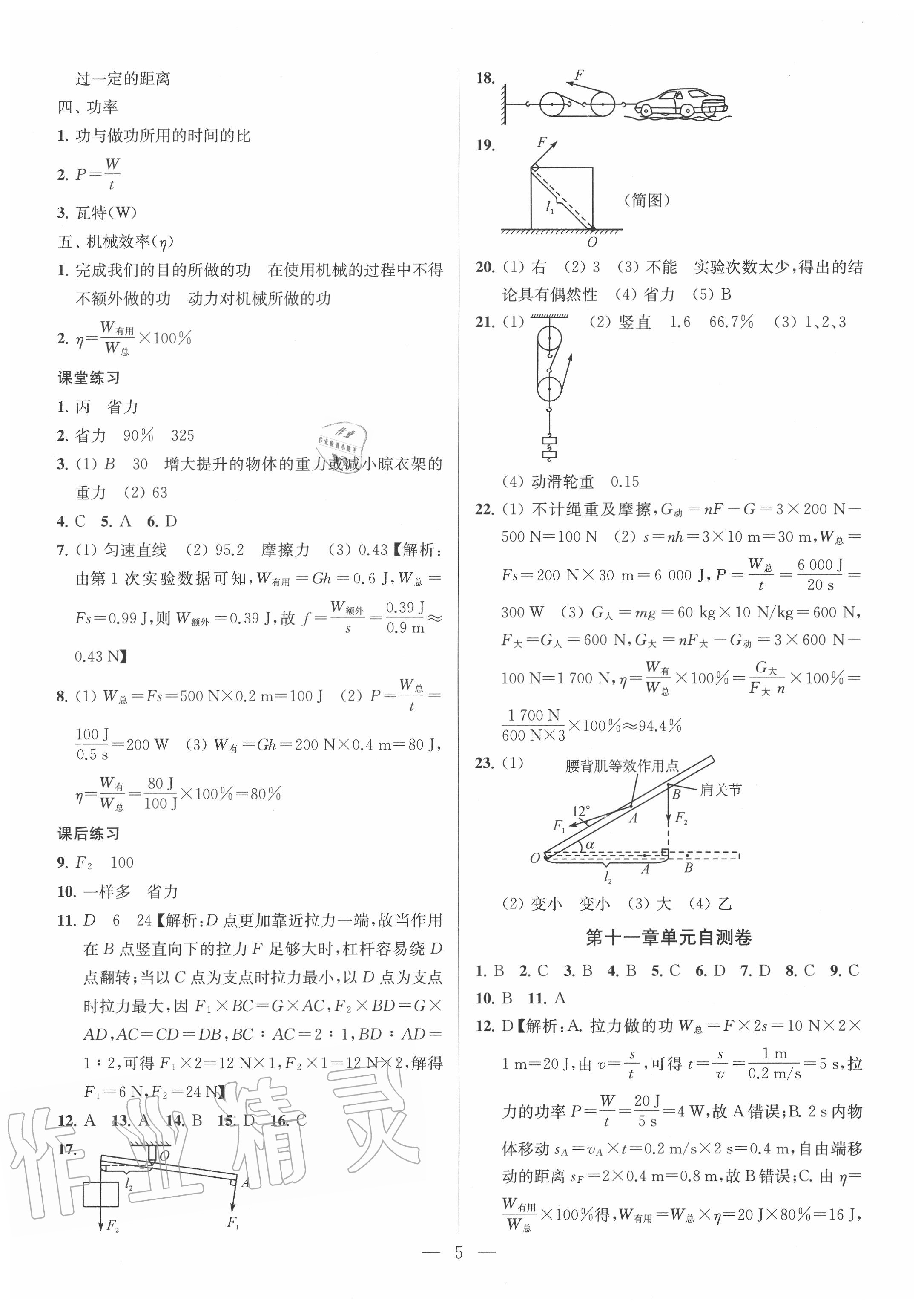 2020年金鑰匙課時學(xué)案作業(yè)本九年級物理上冊江蘇版 參考答案第5頁