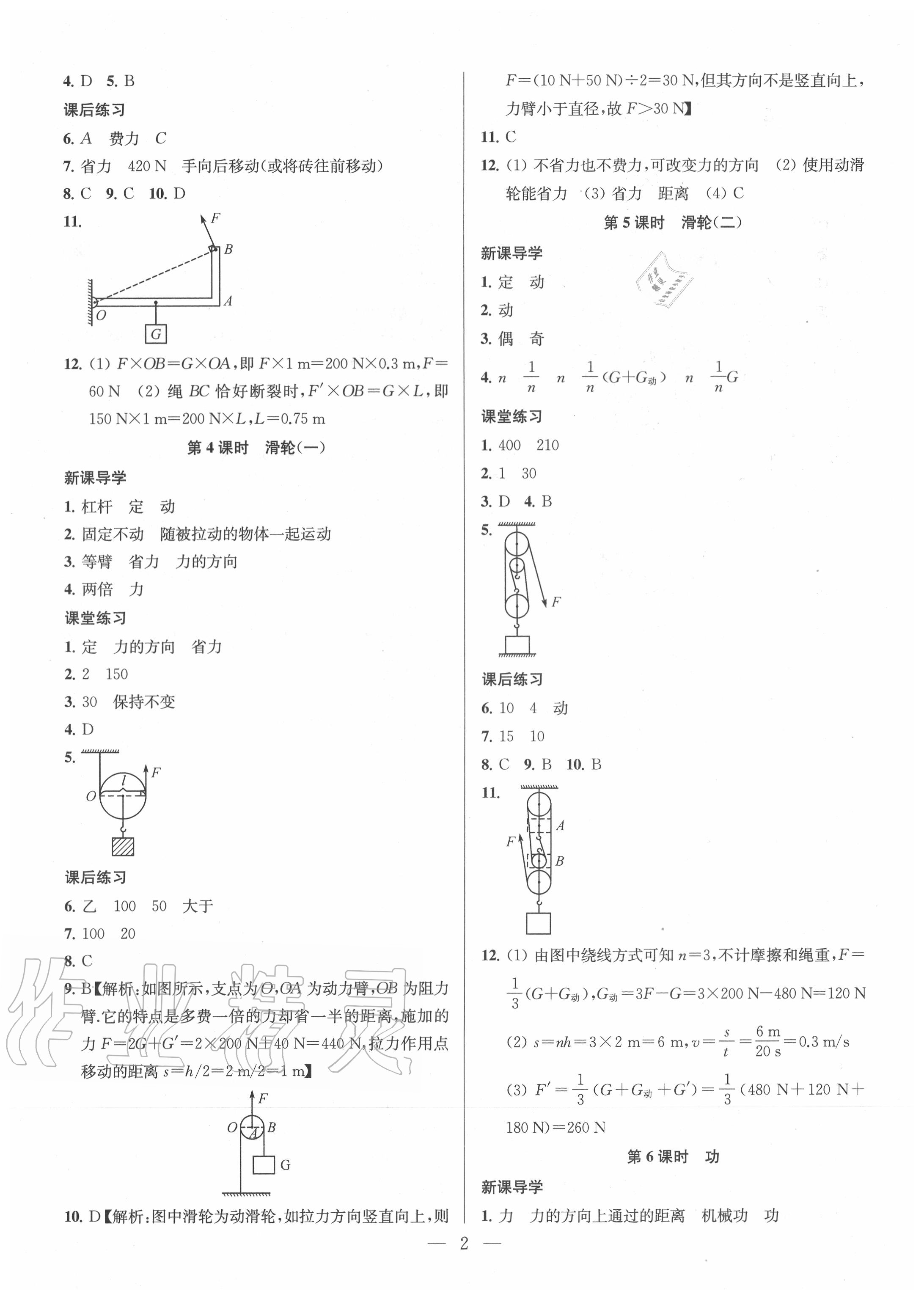 2020年金鑰匙課時(shí)學(xué)案作業(yè)本九年級物理上冊江蘇版 參考答案第2頁