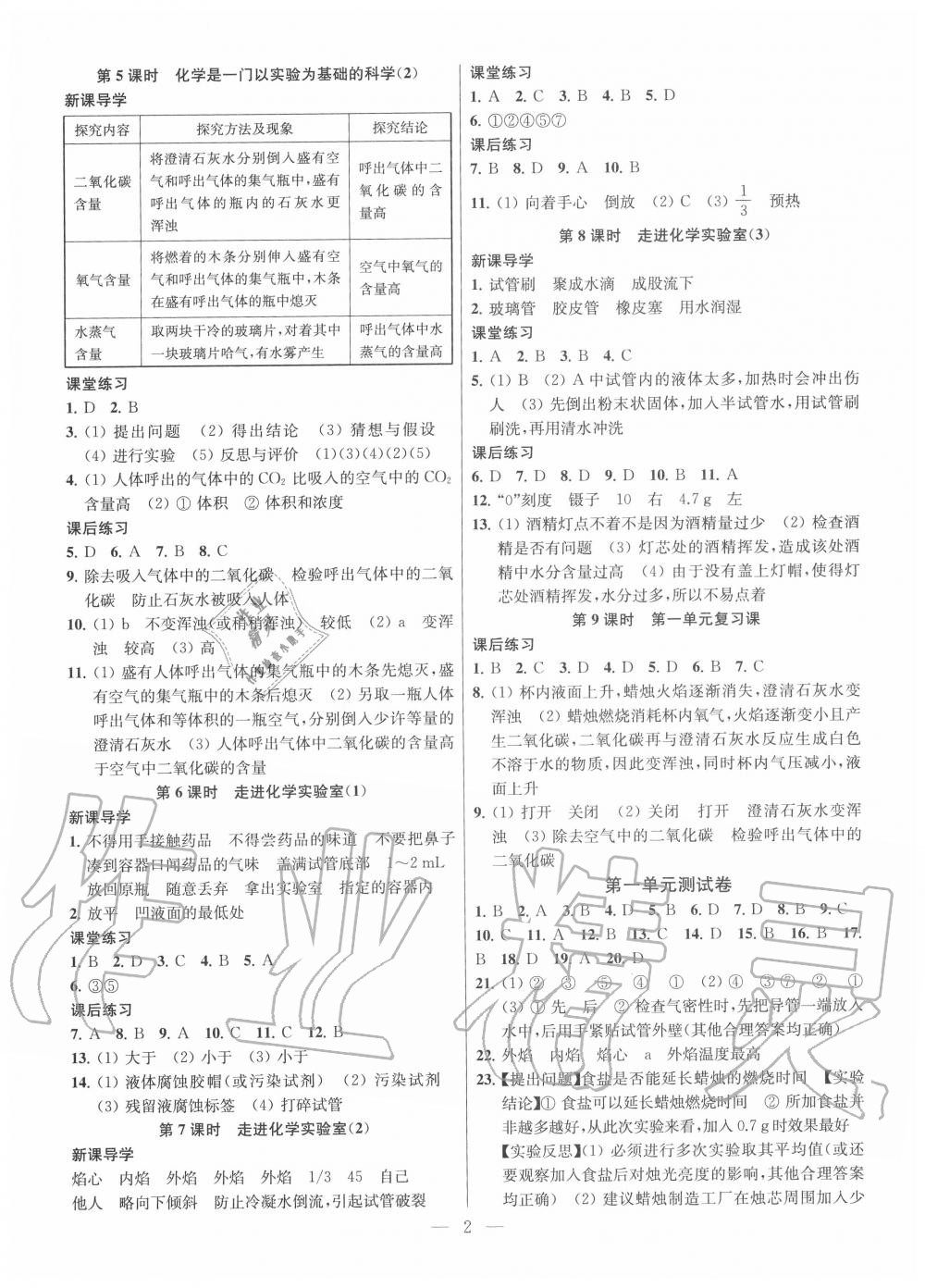 2020年金钥匙课时学案作业本九年级化学上册人教版 参考答案第2页