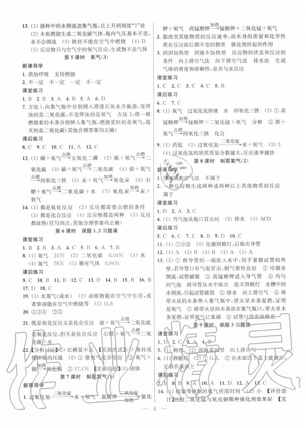 2020年金钥匙课时学案作业本九年级化学上册人教版 参考答案第4页