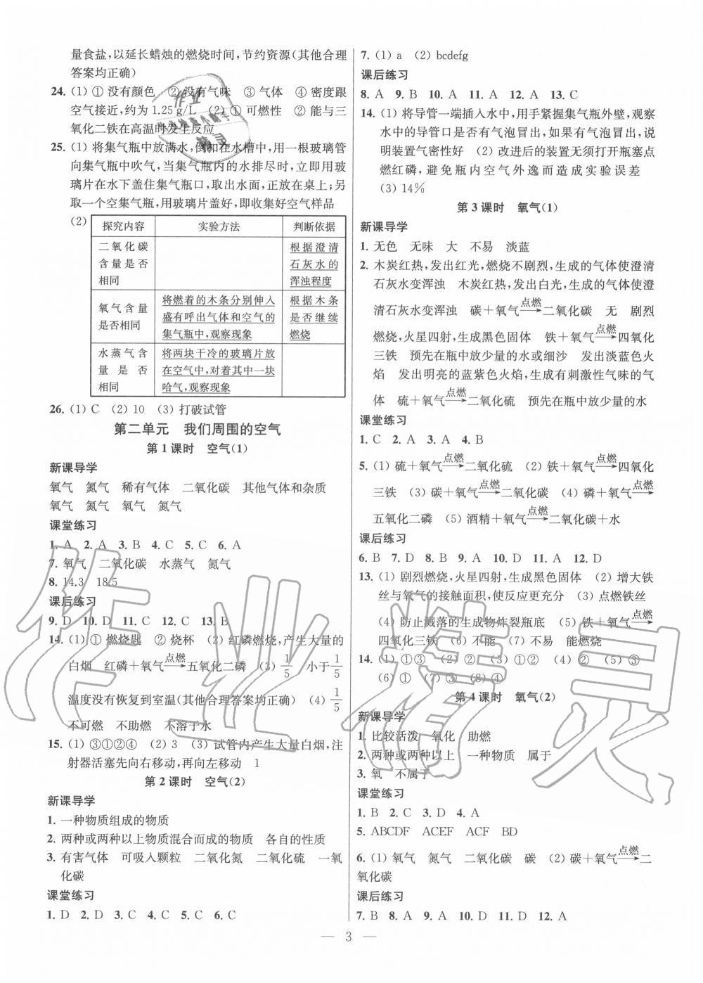 2020年金钥匙课时学案作业本九年级化学上册人教版 参考答案第3页