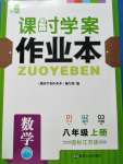 2020年金鑰匙課時學(xué)案作業(yè)本八年級數(shù)學(xué)上冊江蘇版