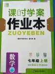 2020年金鑰匙課時學案作業(yè)本七年級數(shù)學上冊江蘇版