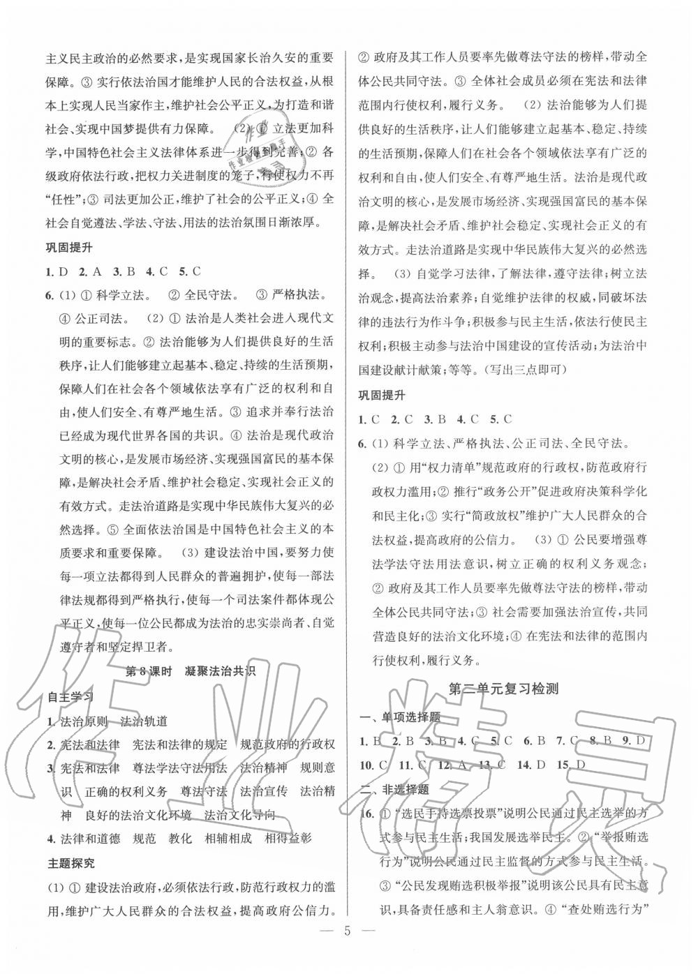 2020年金鑰匙課時學(xué)案作業(yè)本九年級道德與法治全一冊人教版 參考答案第5頁