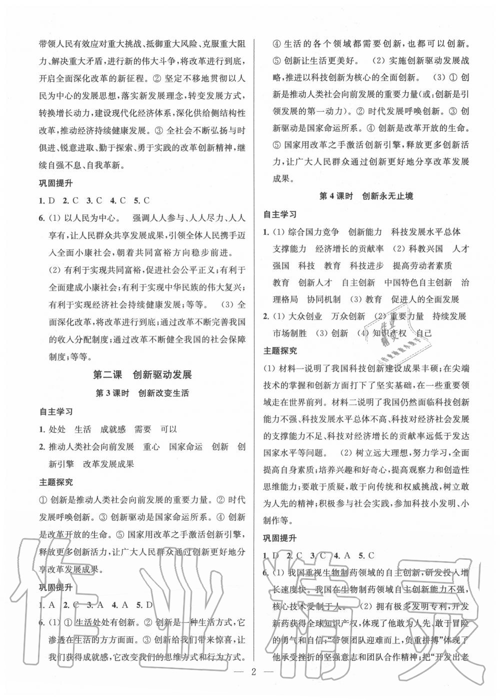 2020年金钥匙课时学案作业本九年级道德与法治全一册人教版 参考答案第2页